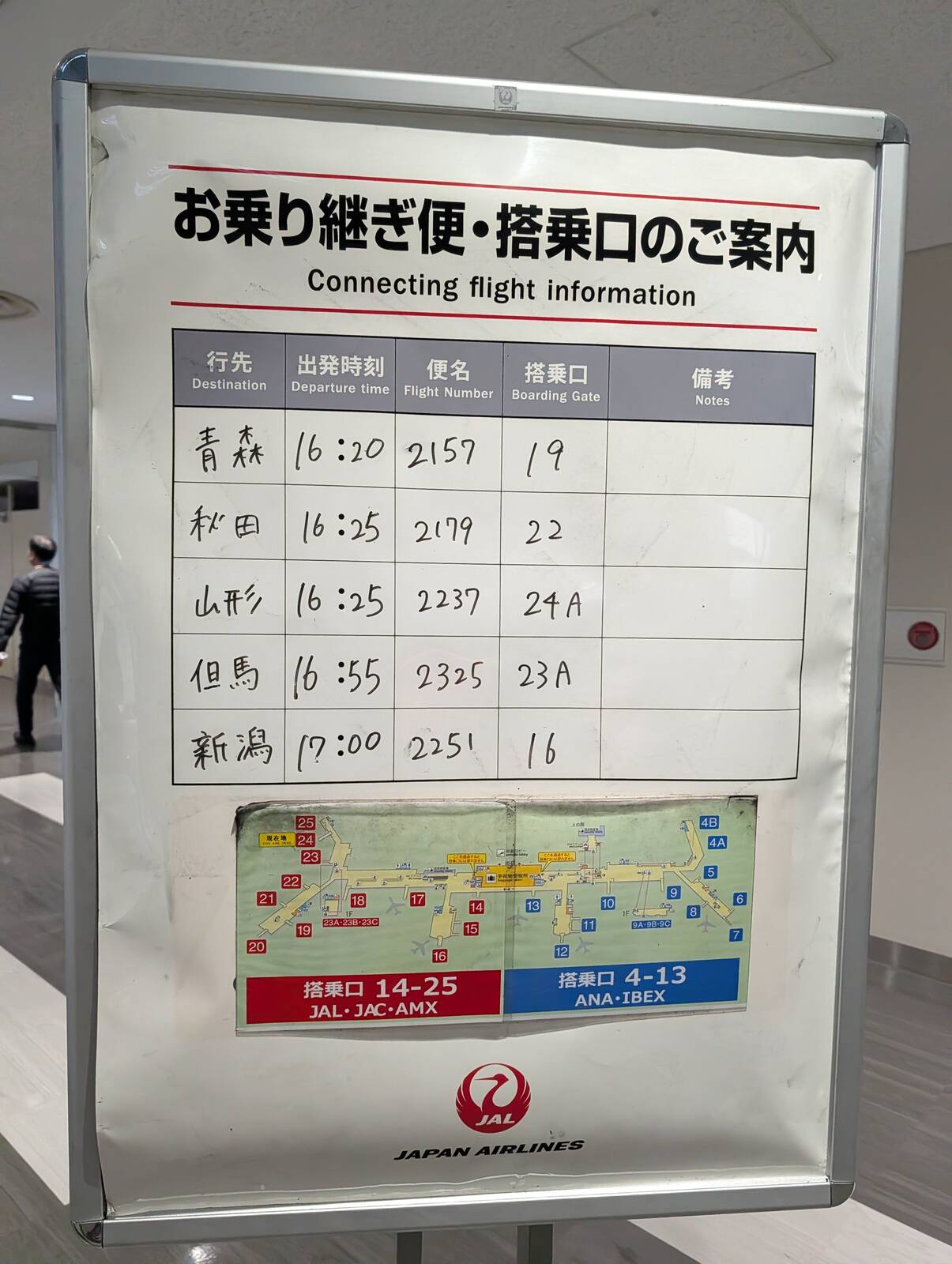 お乗り継ぎ便・搭乗口のご案内