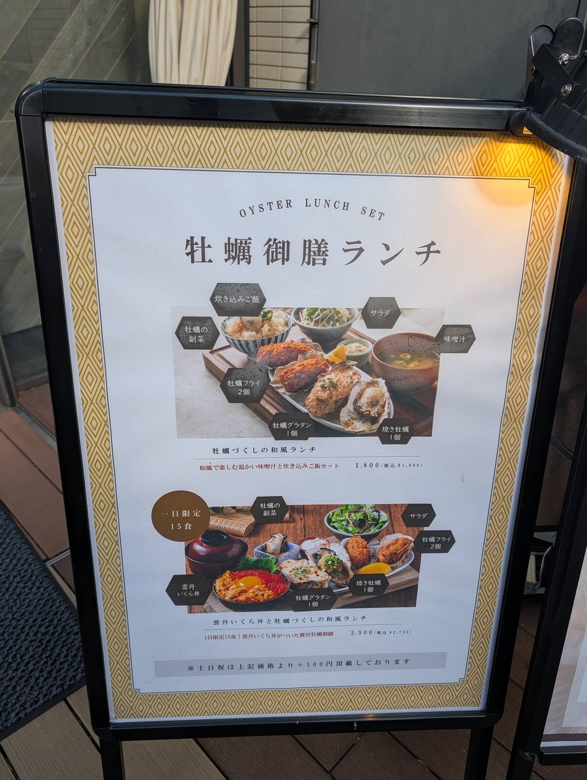 牡蠣御膳ランチ