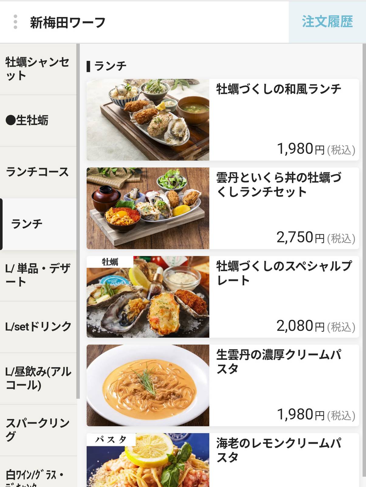 ランチメニュー