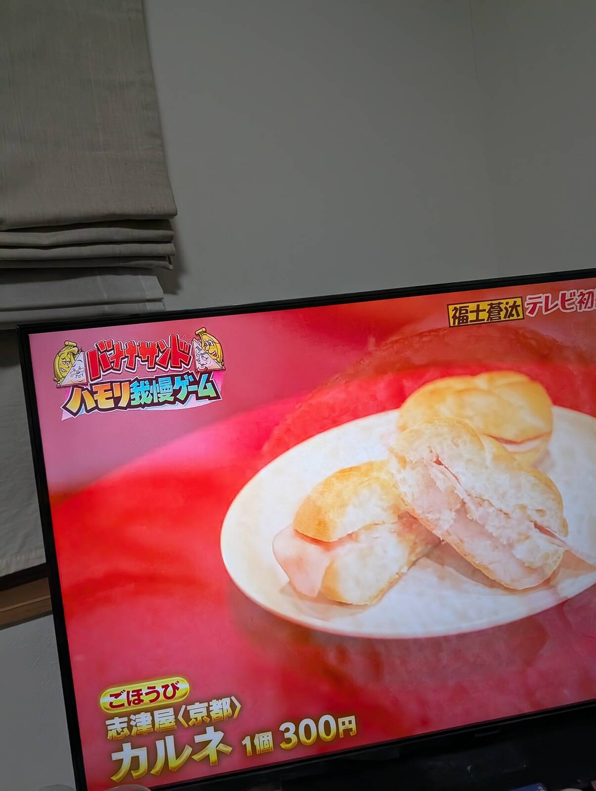 志津屋のカルネ