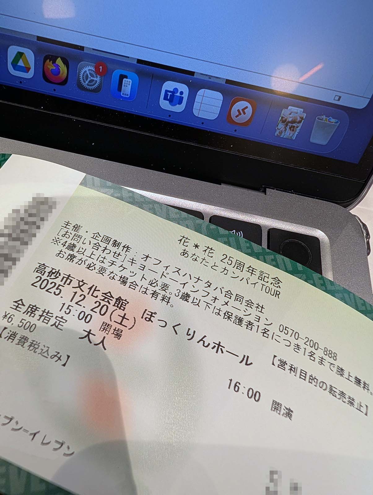 ツアー最終日のチケット