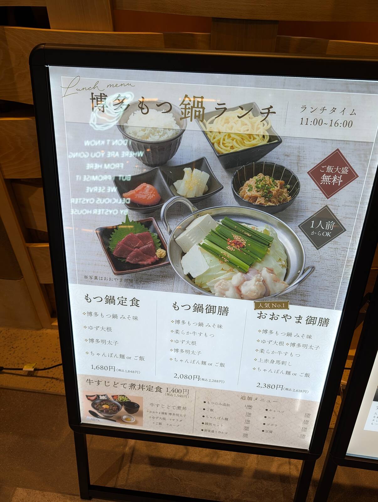 博多もつ鍋ランチ