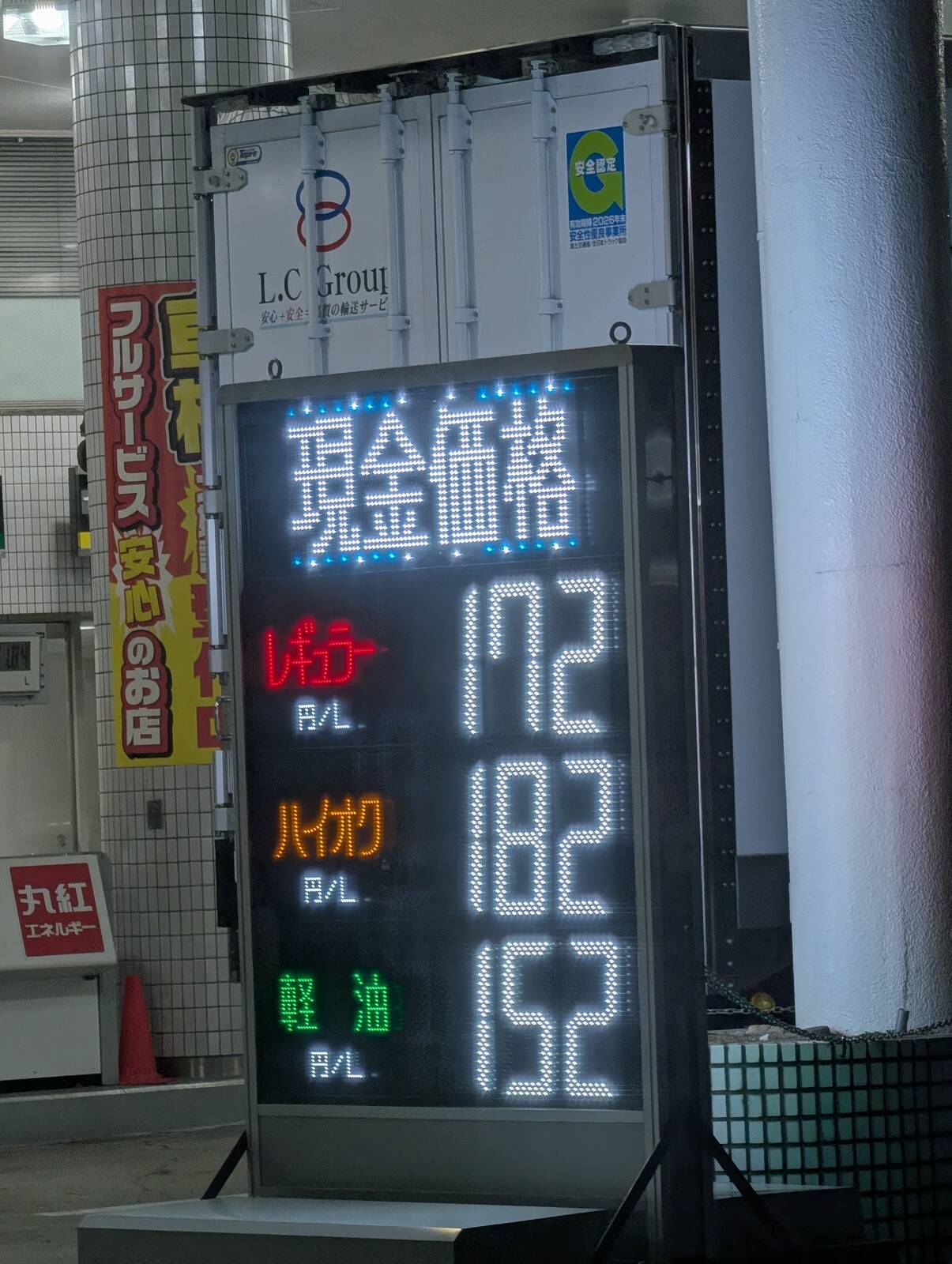 ガソリン価格