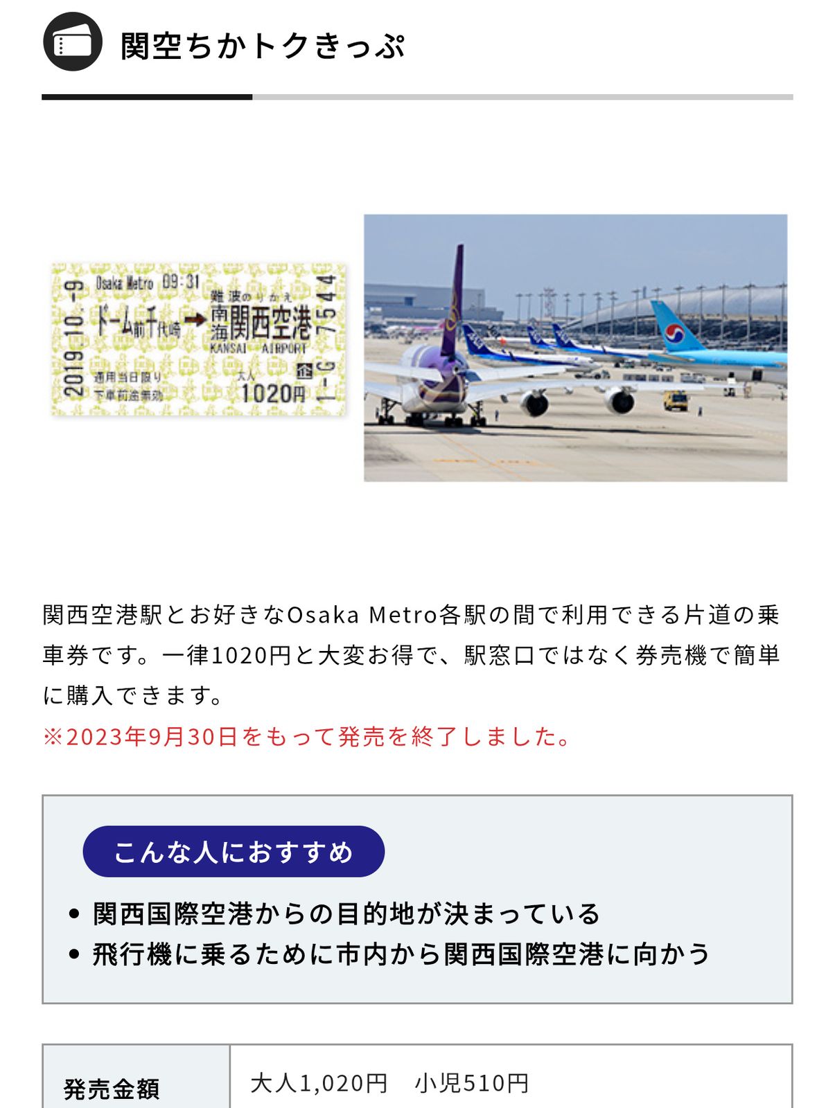関空ちかトクきっぷ