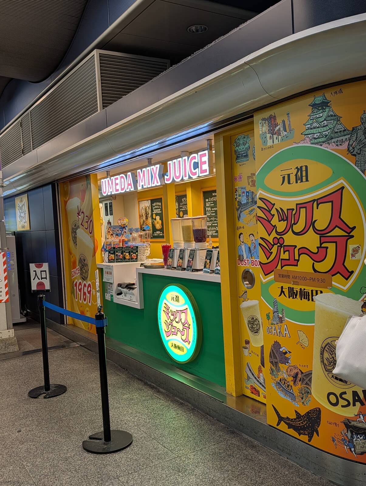 元祖ミックスジュース