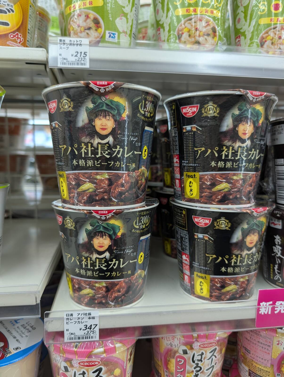 アパ社長カレーメシ