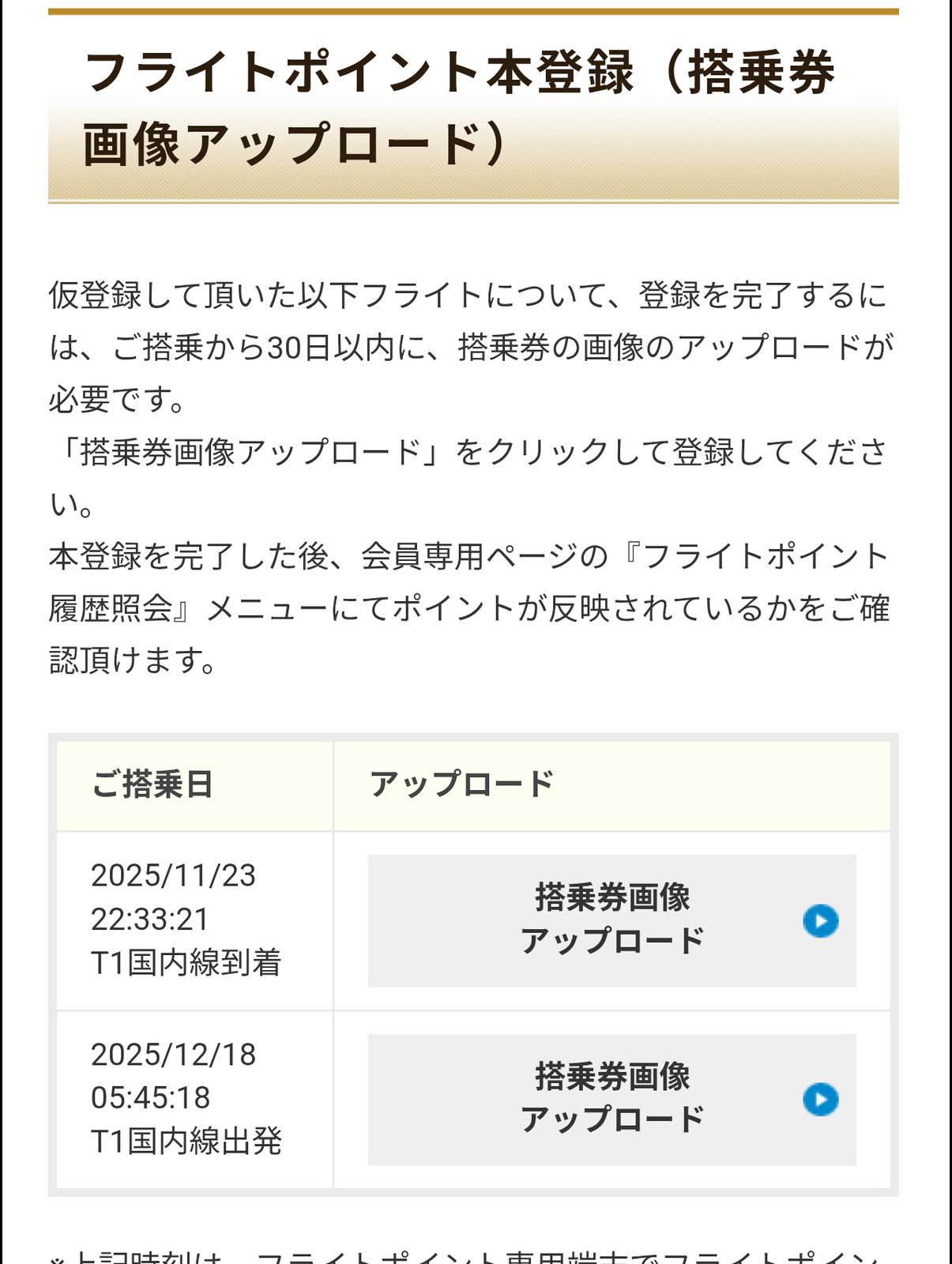 フライトポイント本登録