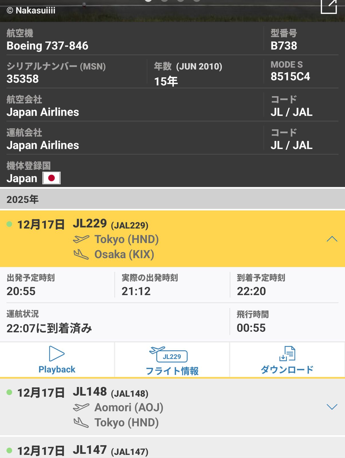 昨日の折り返し便