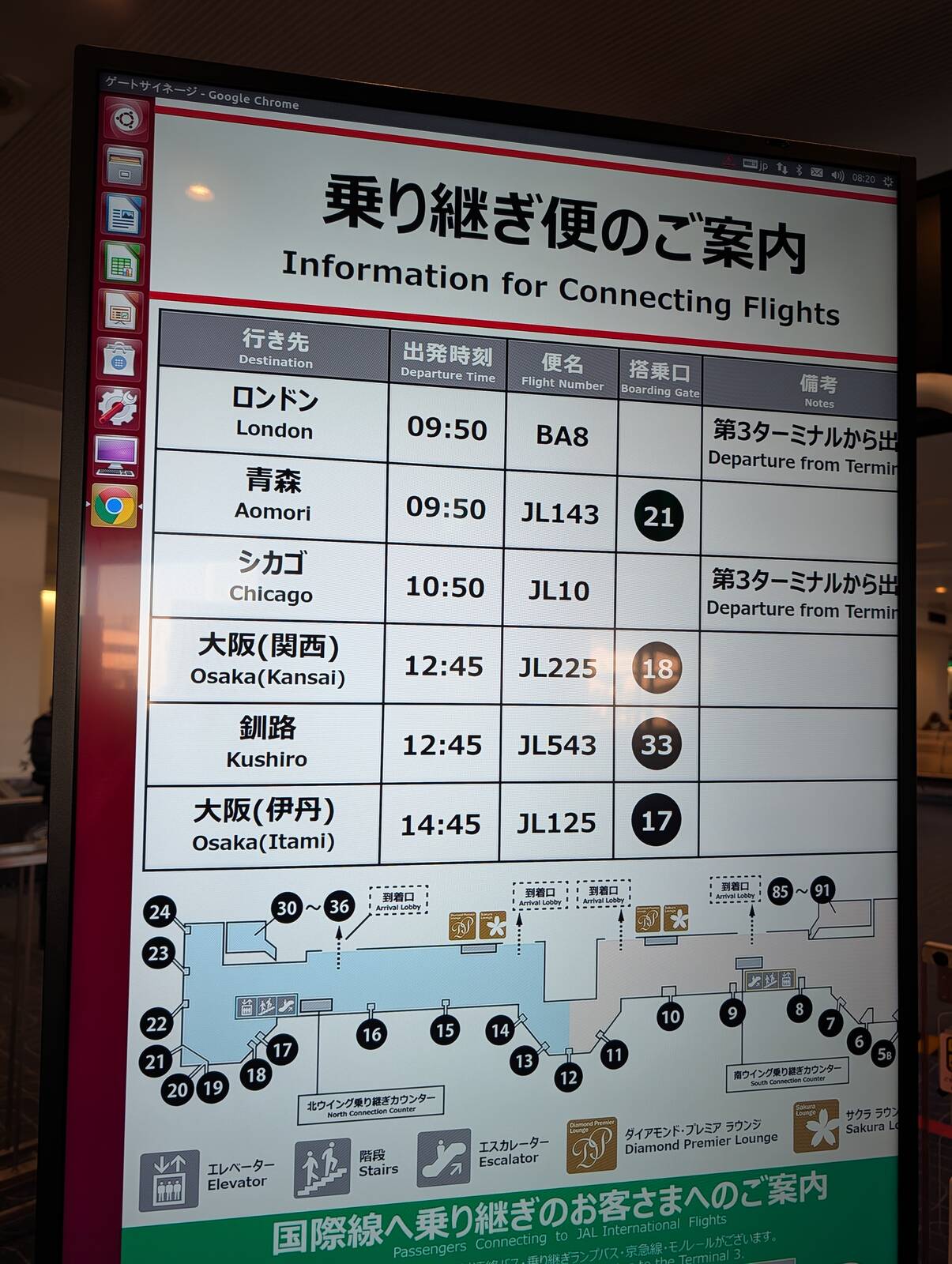 乗り継ぎ便のご案内
