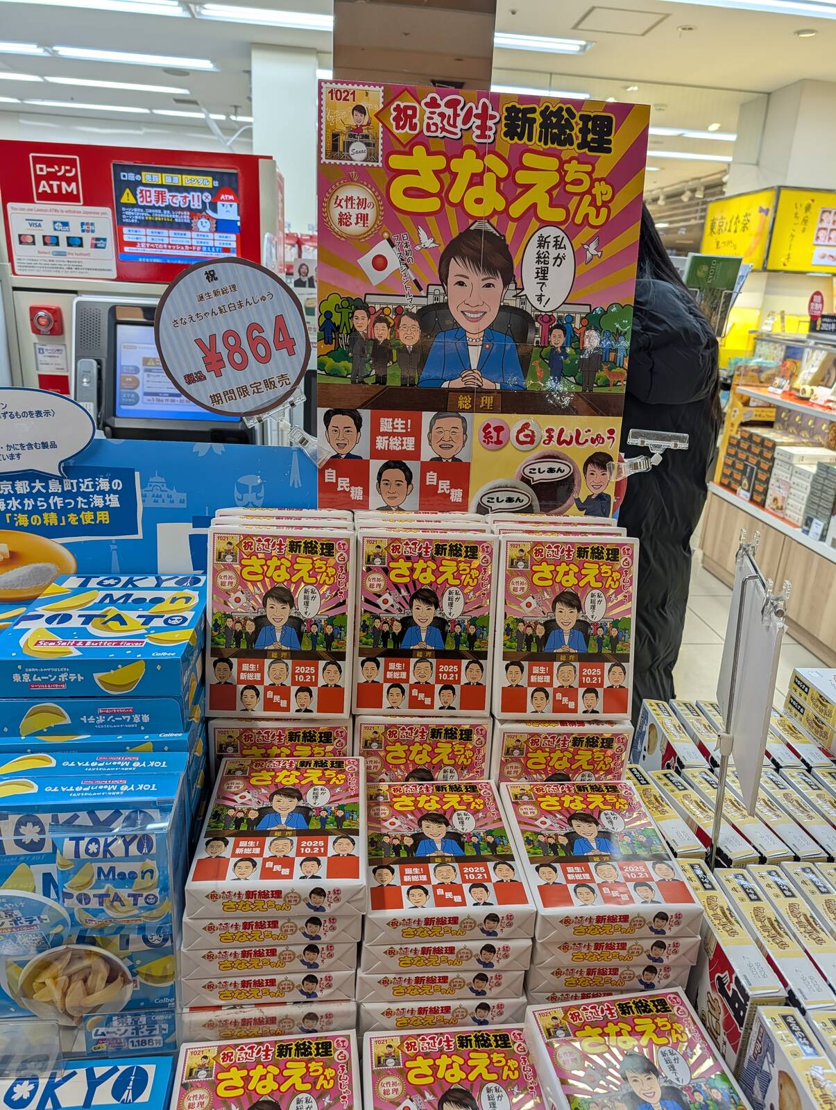 さなえちゃん饅頭