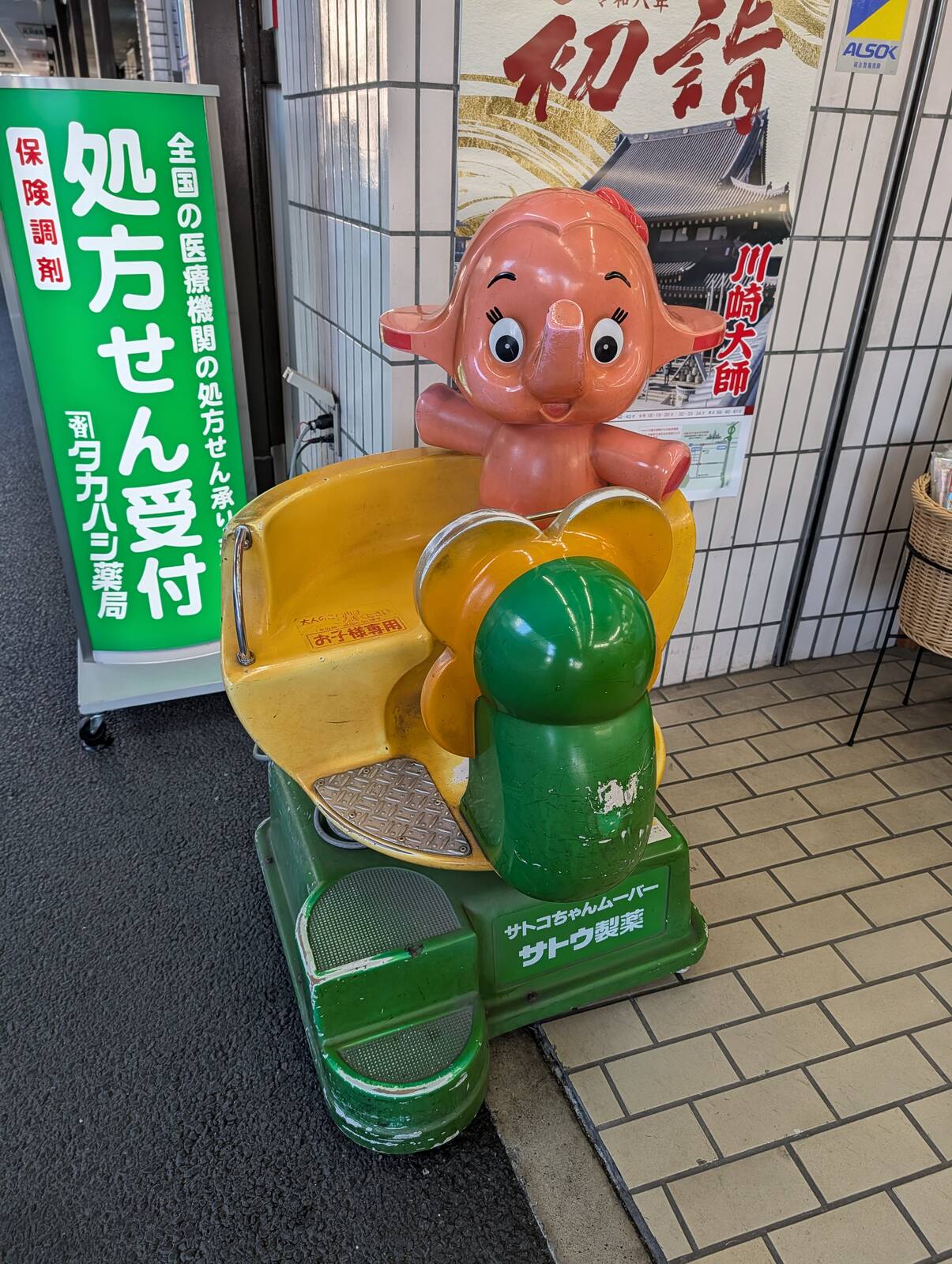 サトコちゃんムーバー