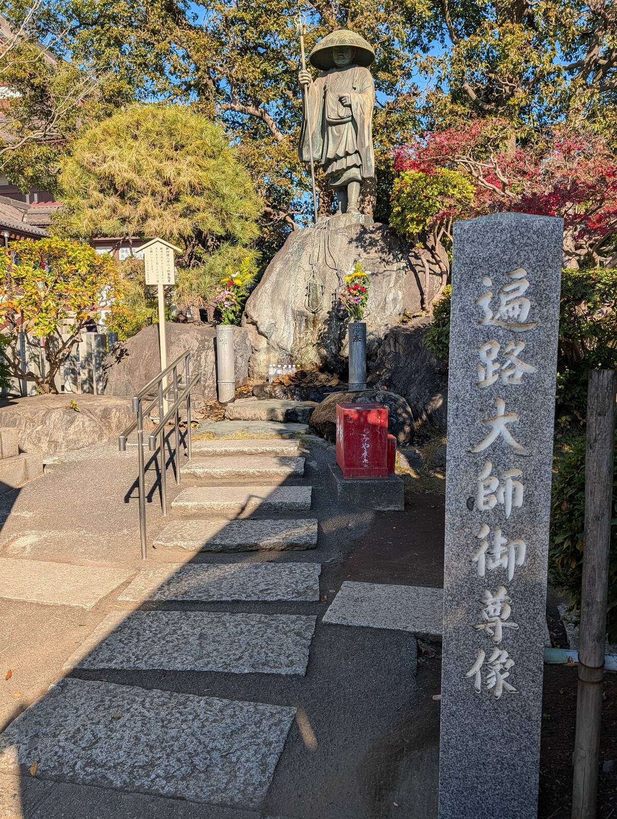 遍路大師御尊像