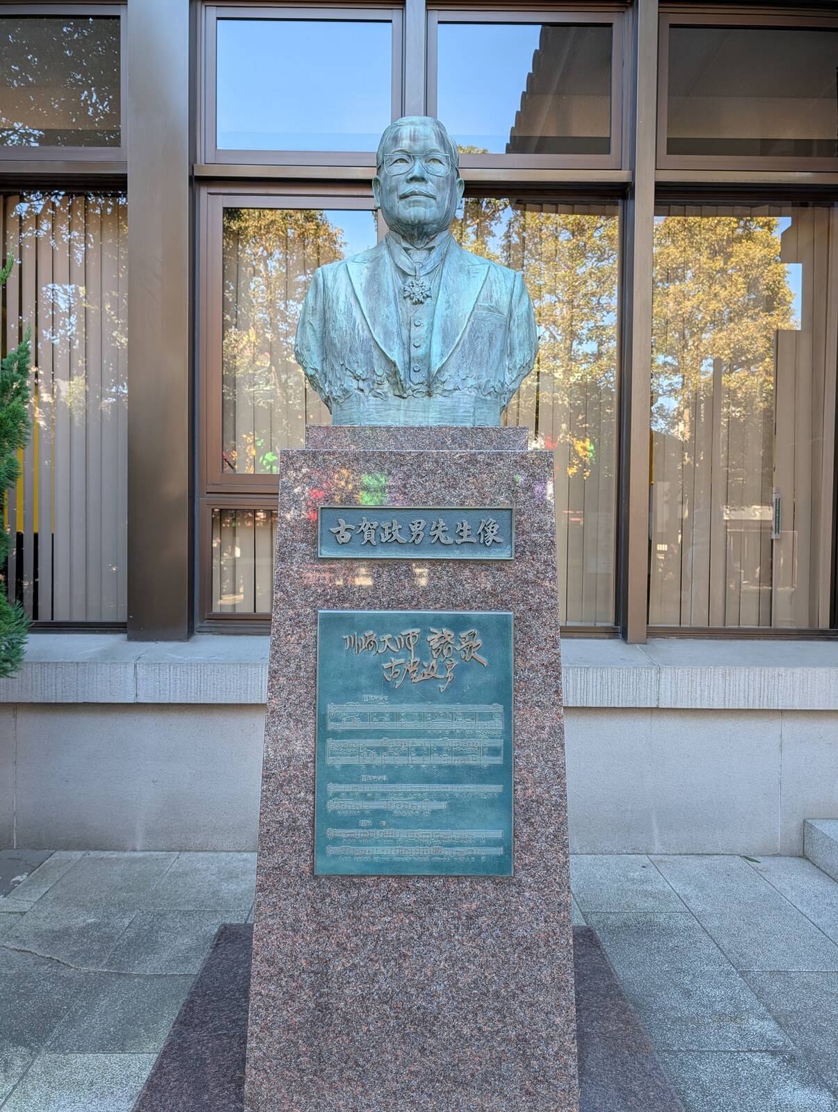 古賀政男先生像