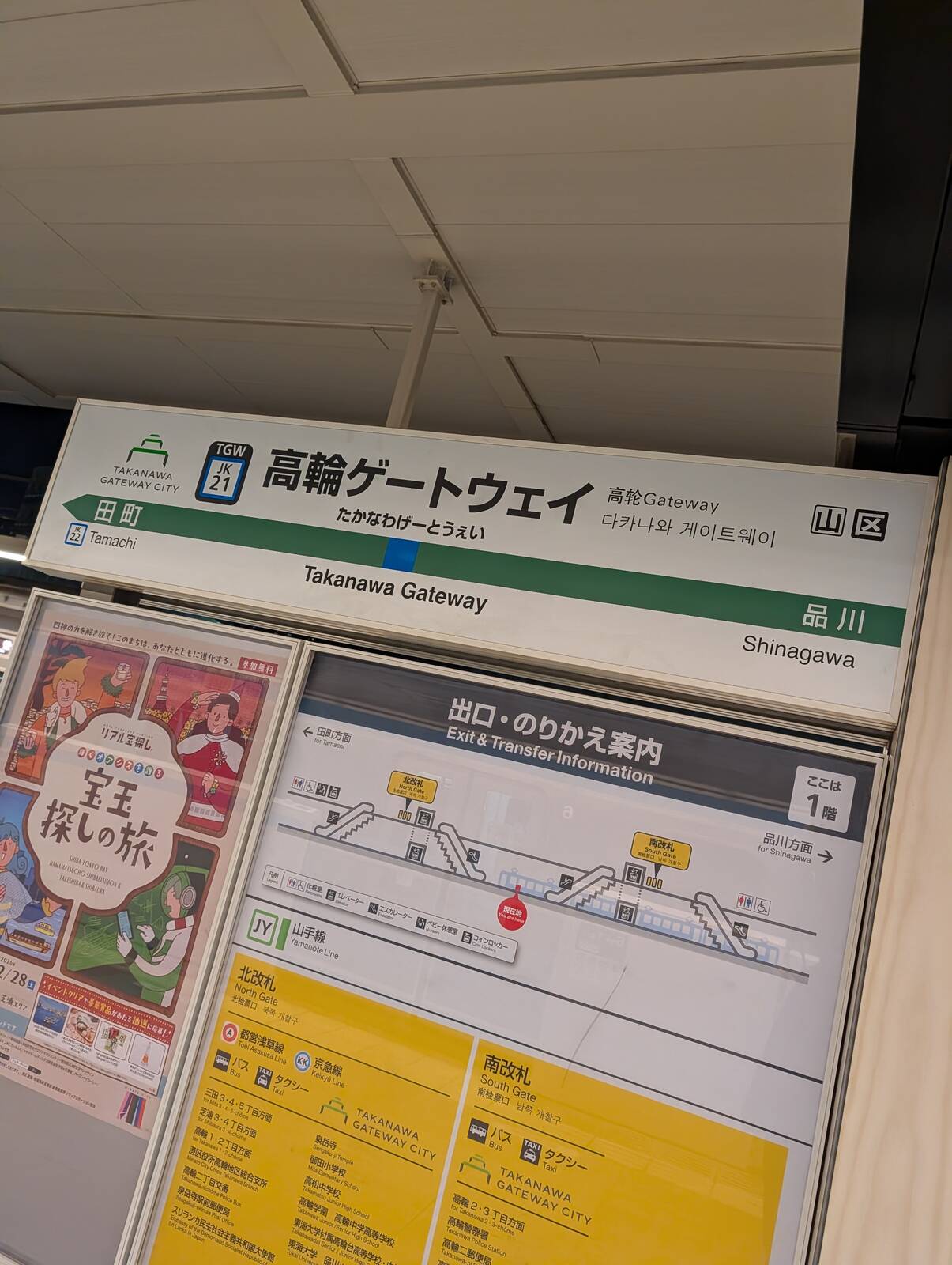 高輪ゲートウェイ駅