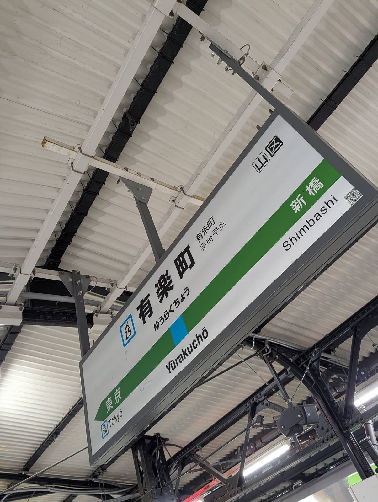 有楽町駅