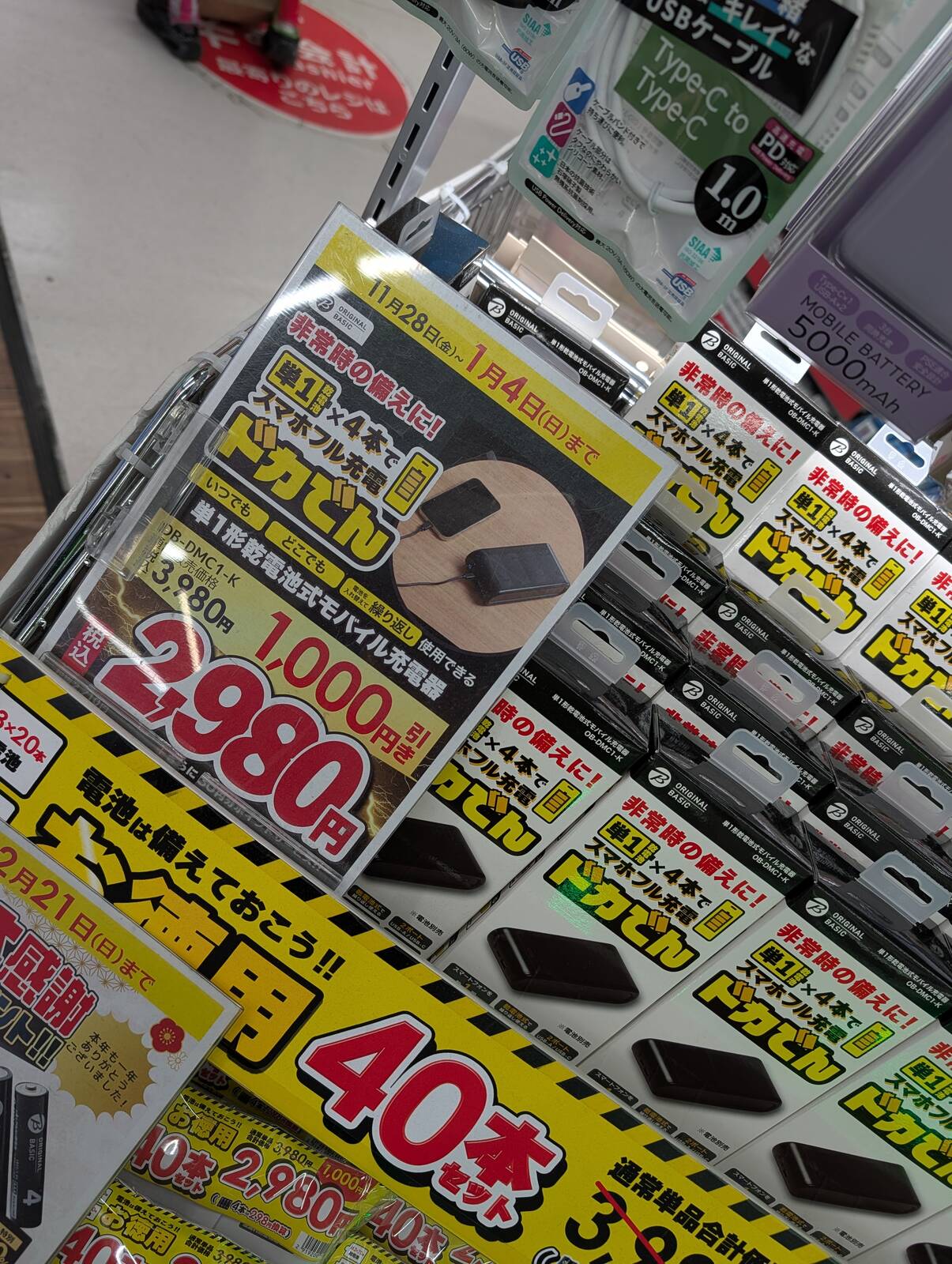 単一乾電池式モバイル充電器