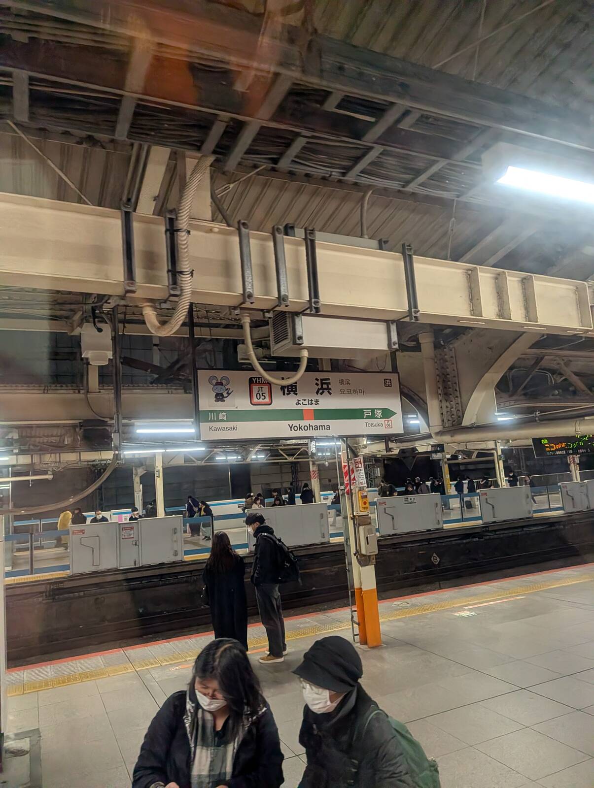 横浜駅着