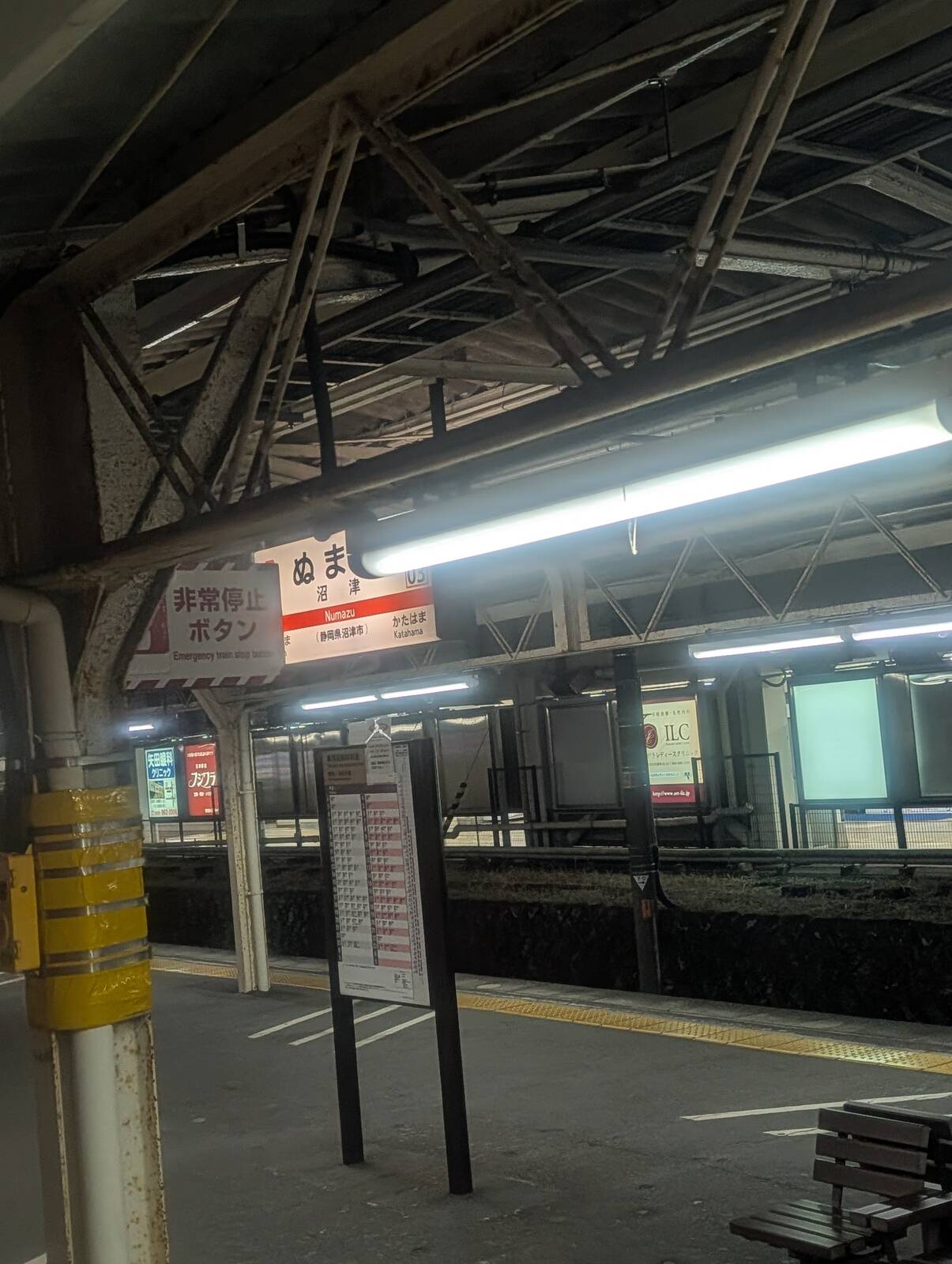 沼津駅着