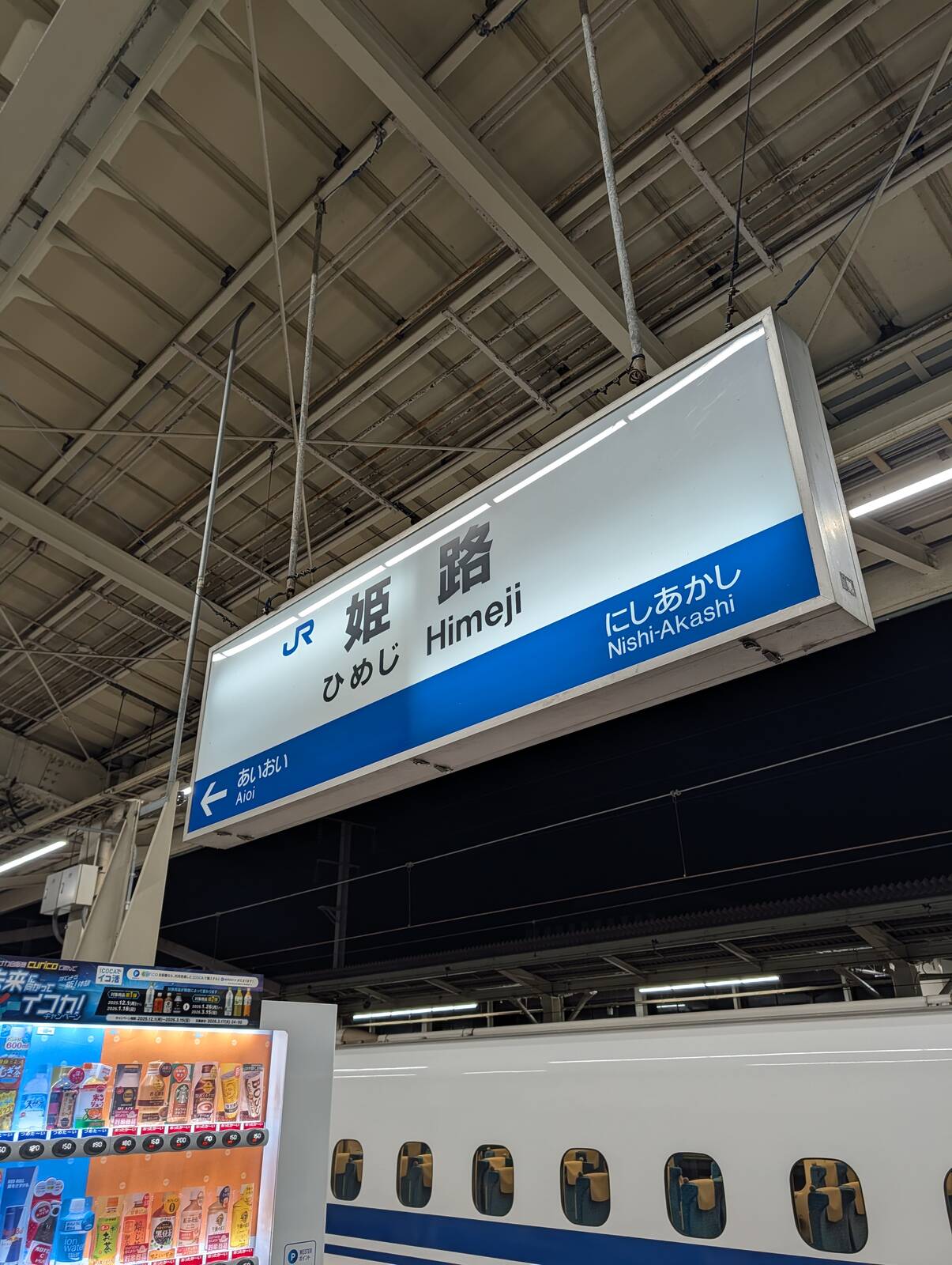 姫路駅