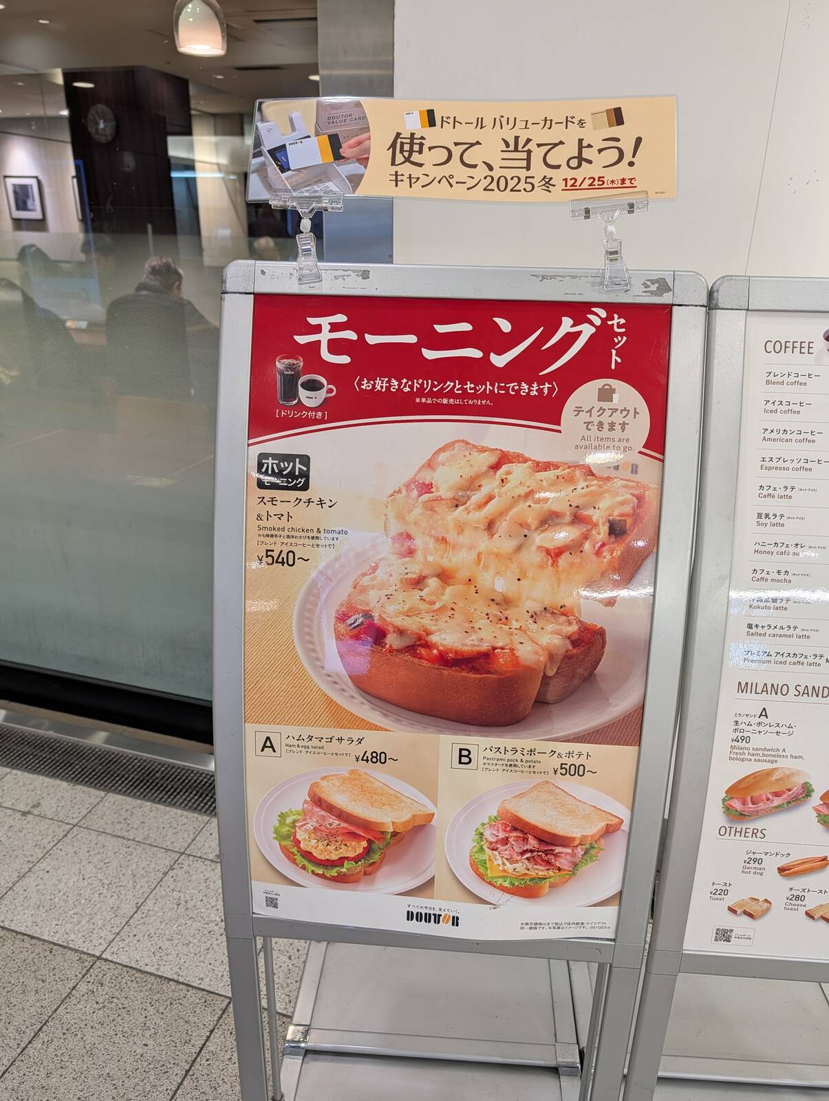 ドトールのモーニングセット