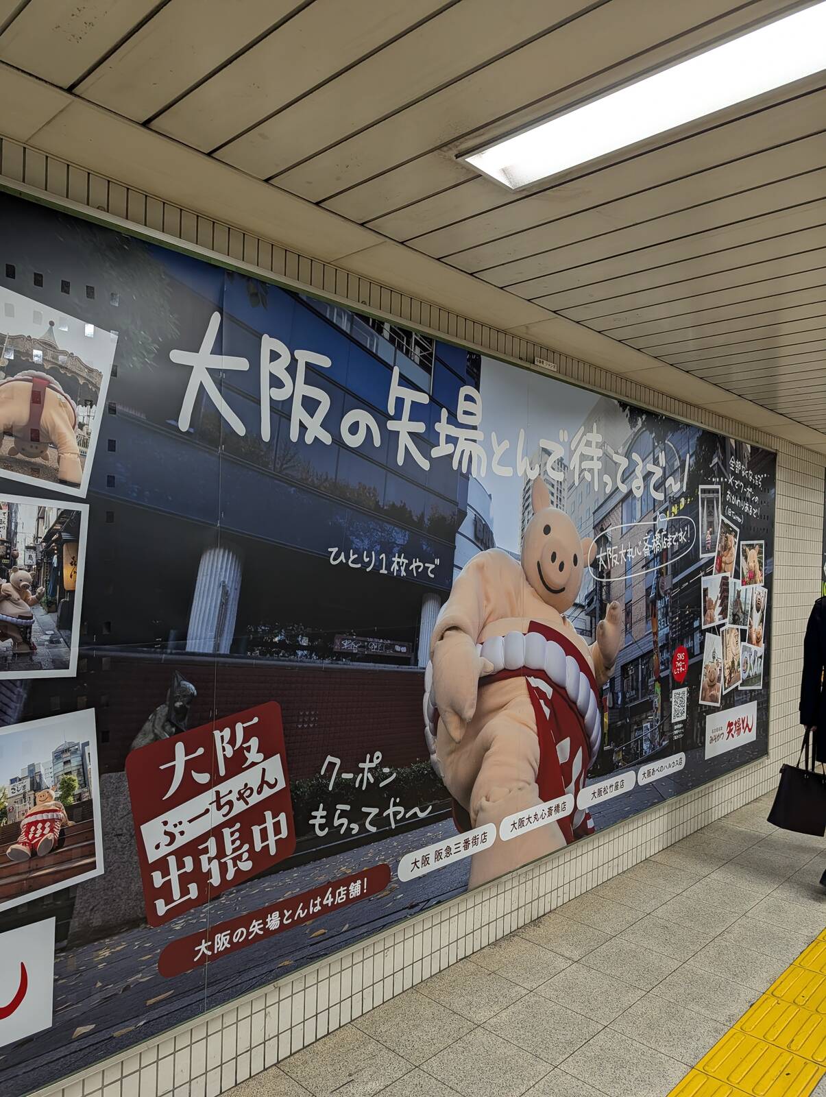 大阪の矢場とんで待ってるでー