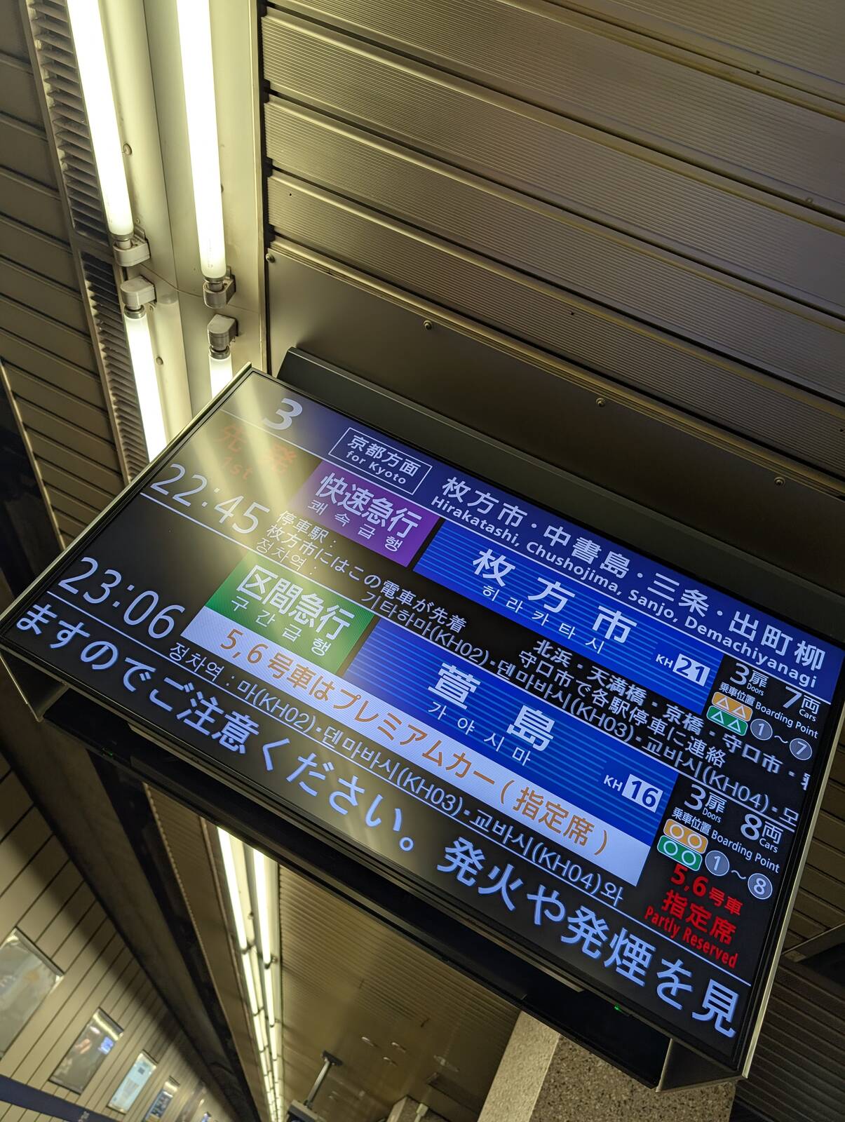 区間急行のプレミアムカー設定