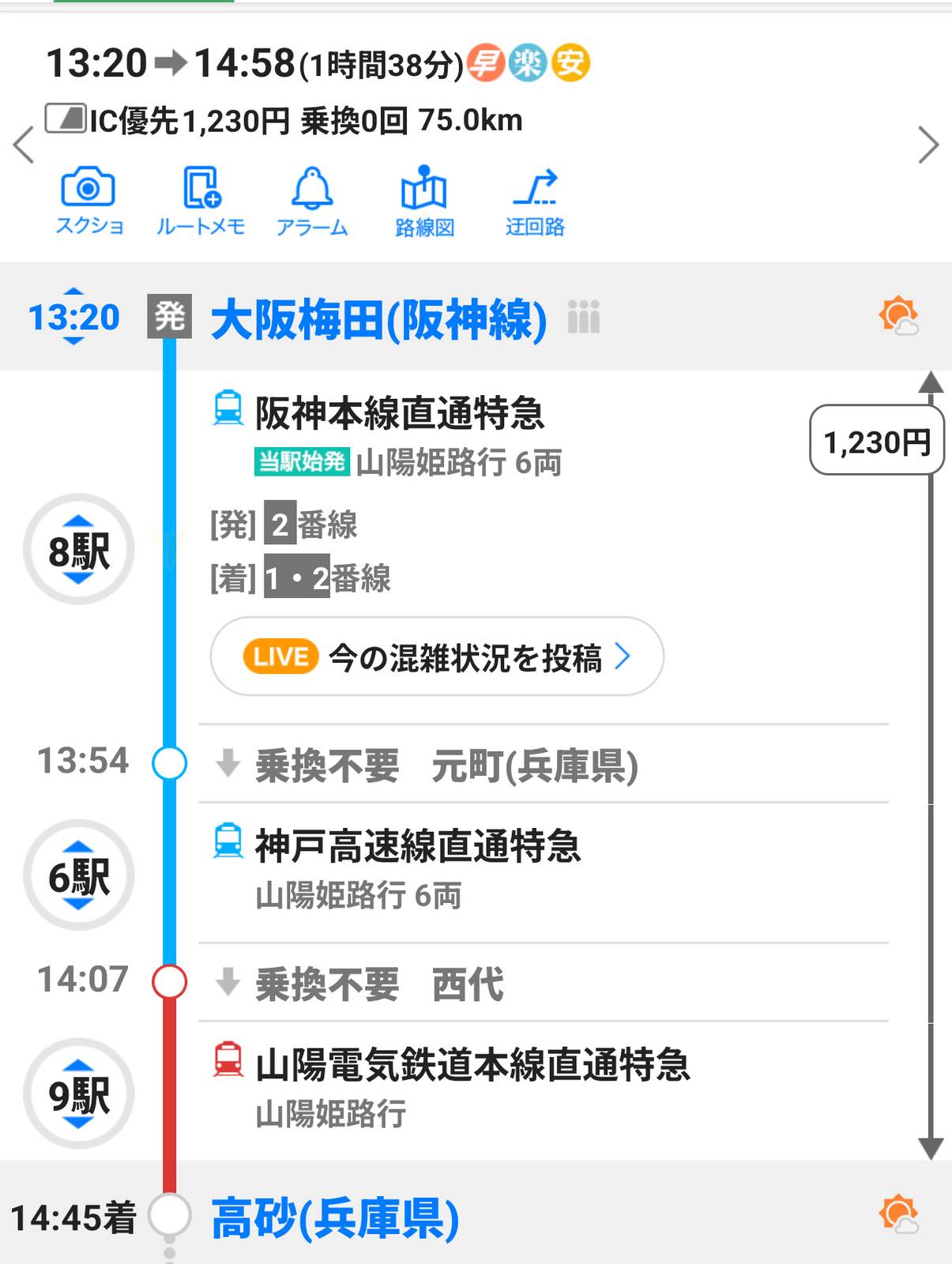 高砂駅までの経路