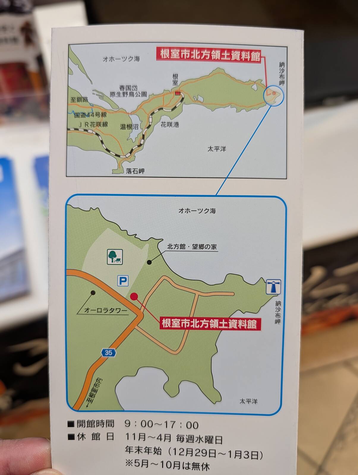 根室市北方領土資料館