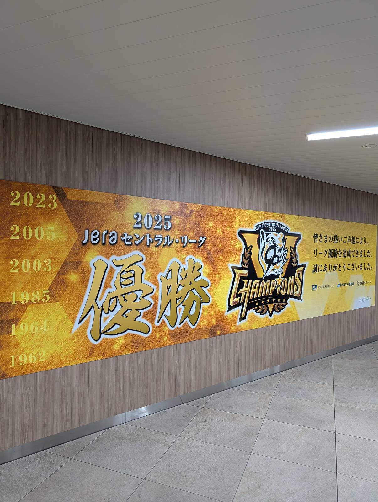 JERAセントラル・リーグ優勝