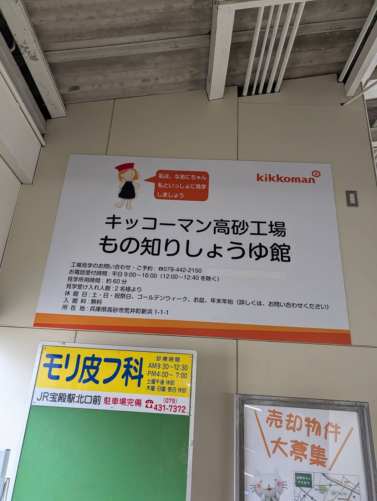 もの知りしょうゆ館