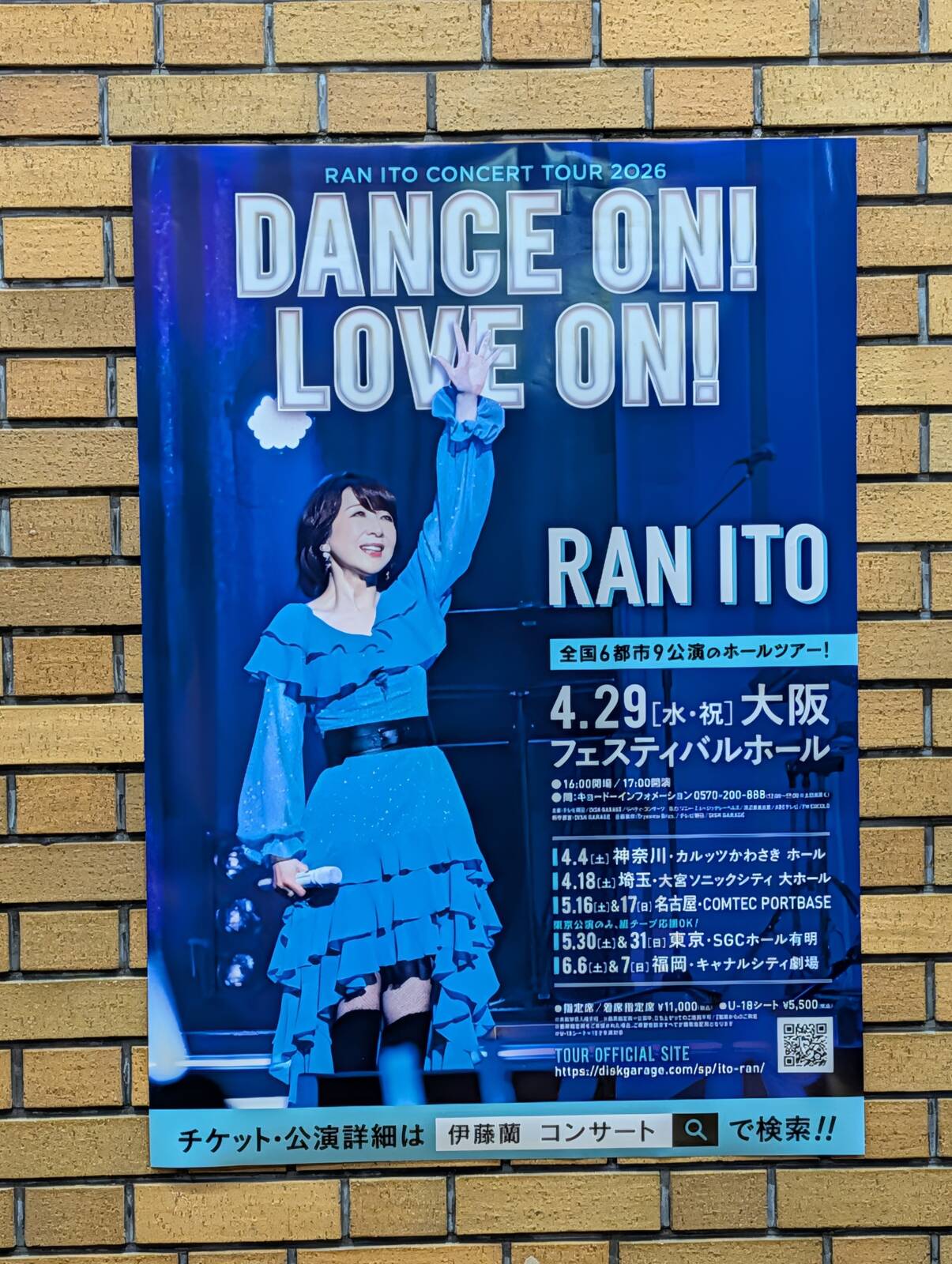 伊藤蘭のコンサート