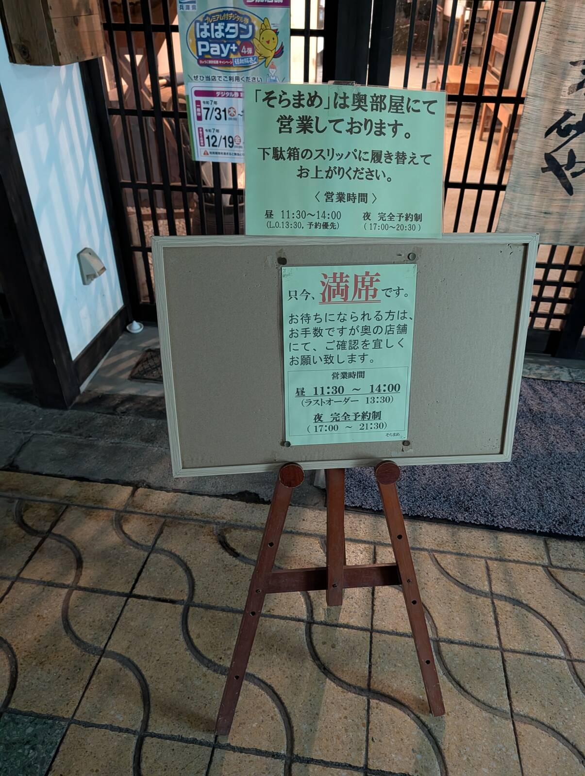 完全予約制の満席