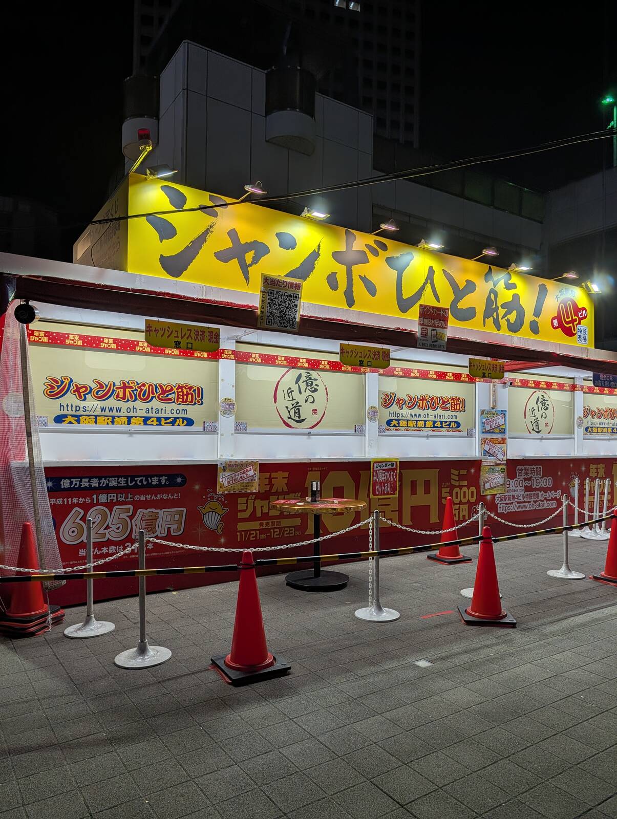 ジャンボひと筋！