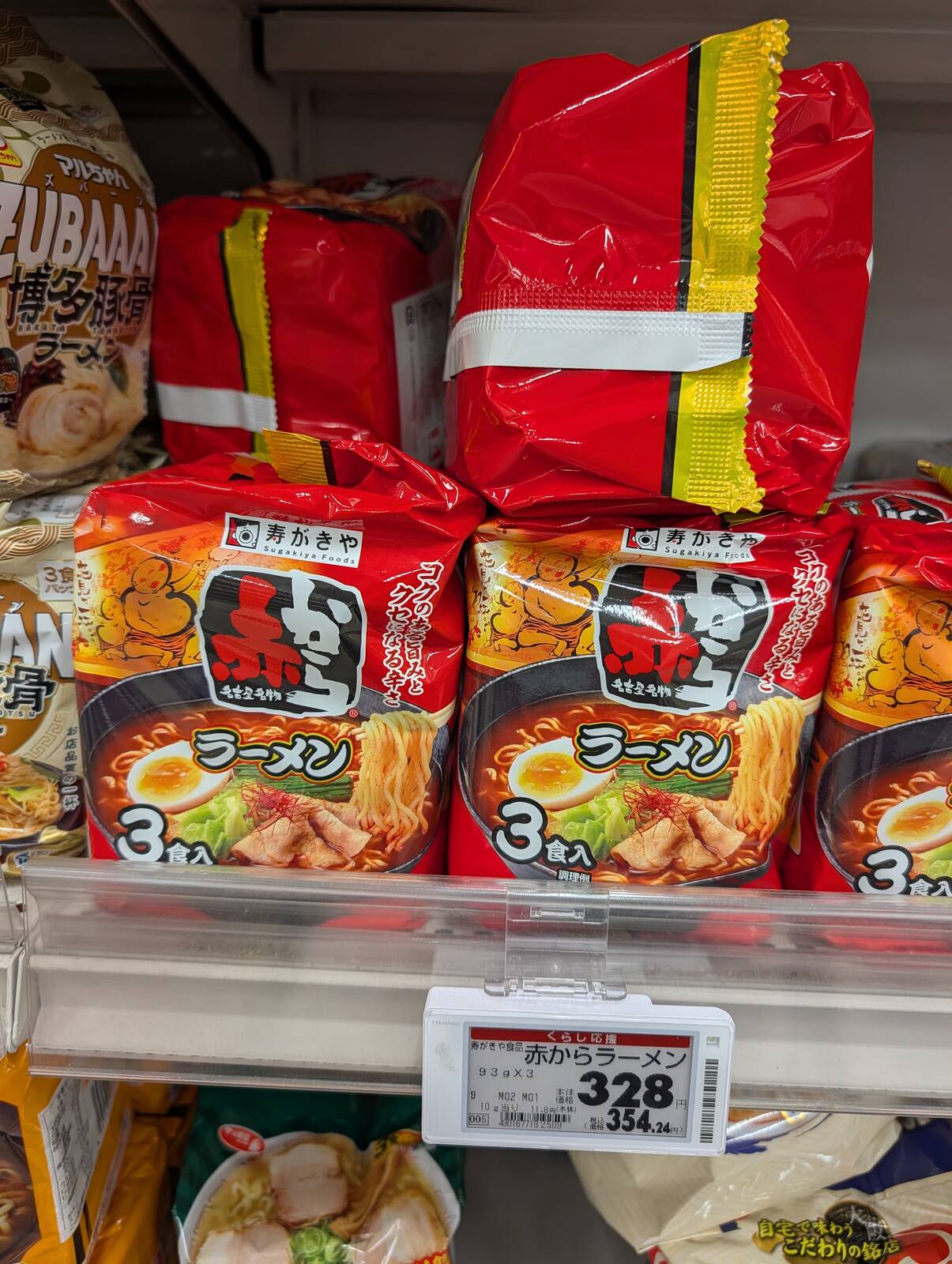 赤からラーメン