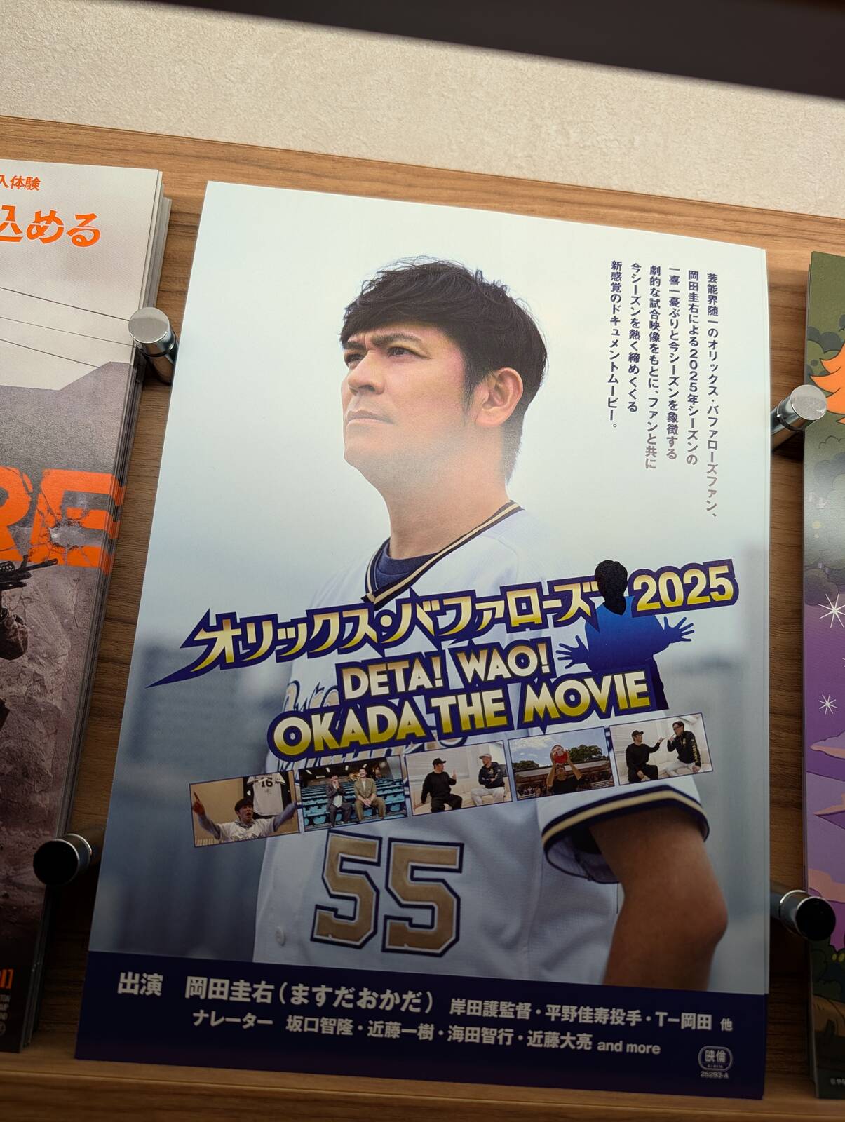 DETA! WAO! OKADA THE MOVIE