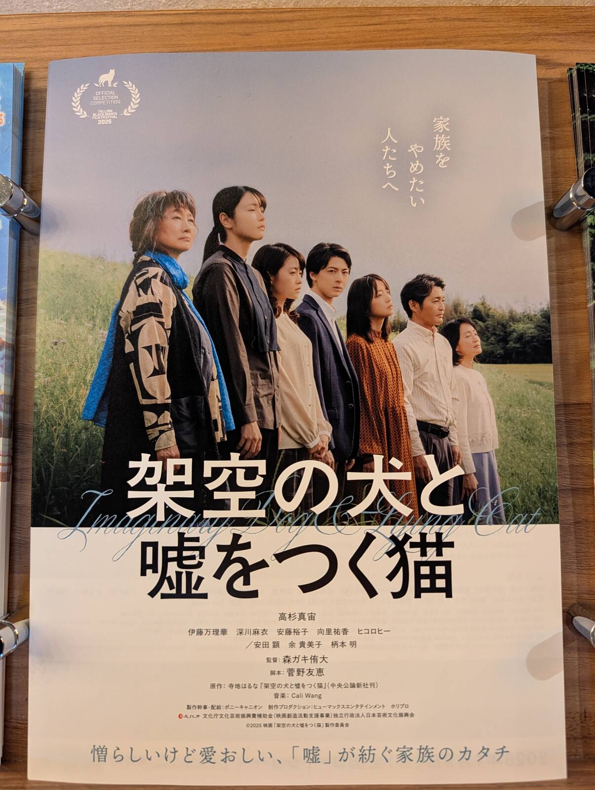 架空の犬と嘘をつく猫