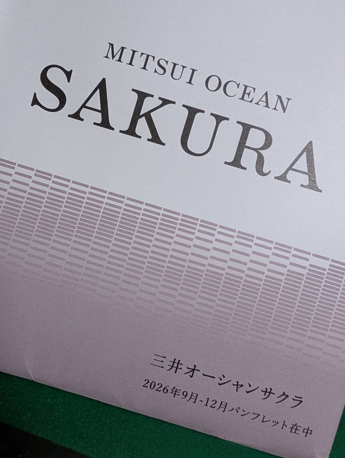 三井オーシャンサクラのパンフレット