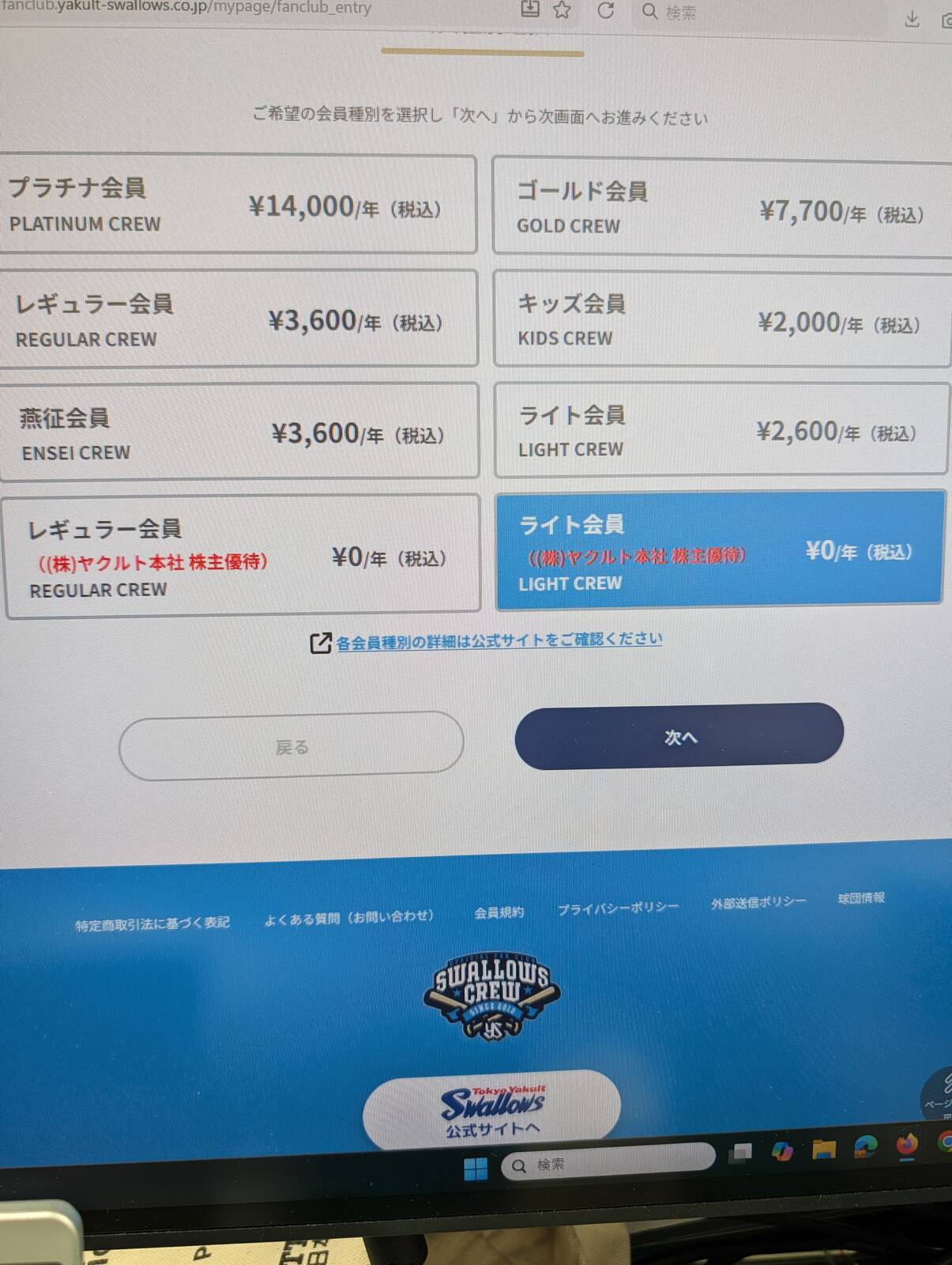 ヤクルトのファンクラブ