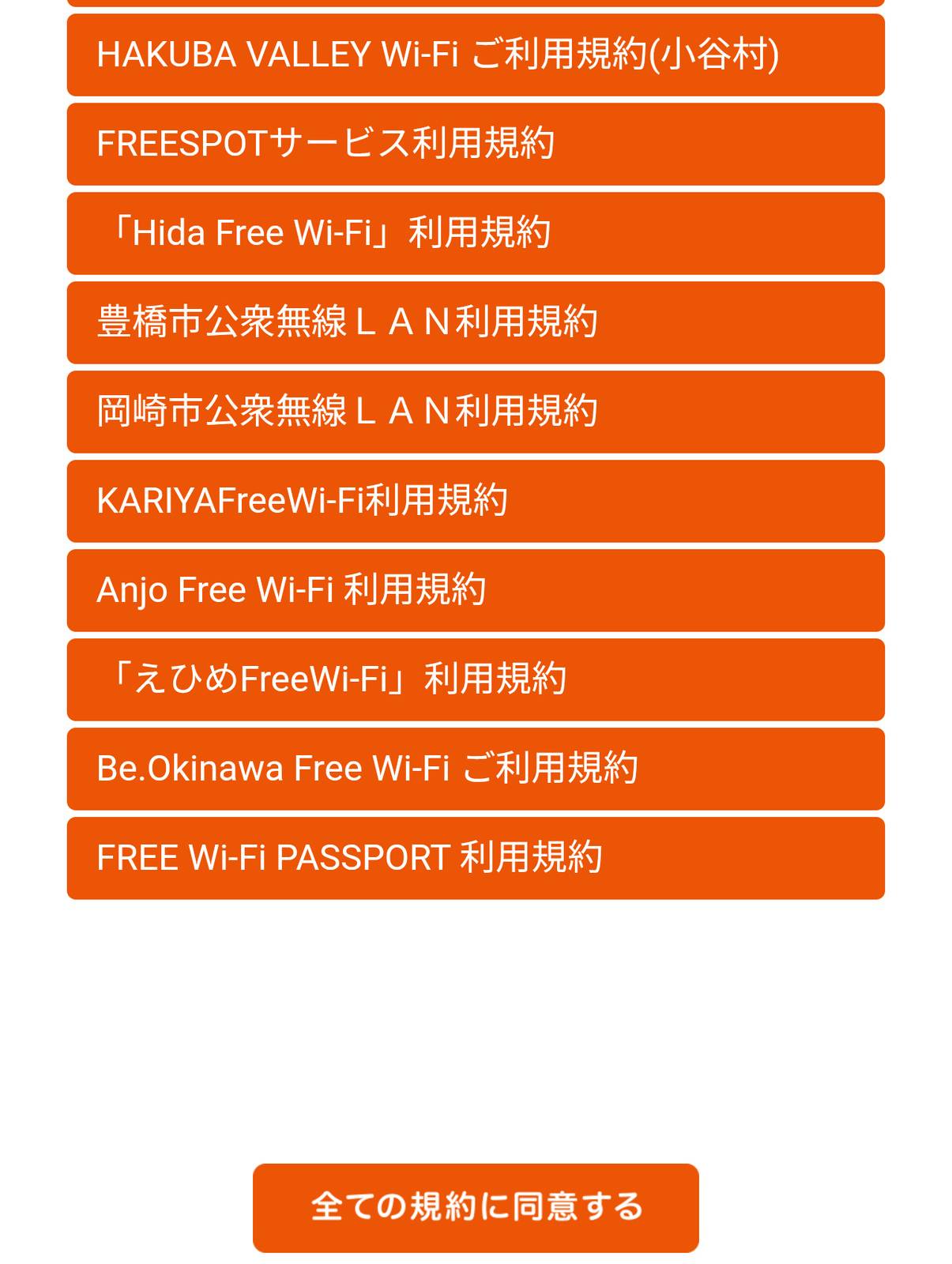 利用規約の同意