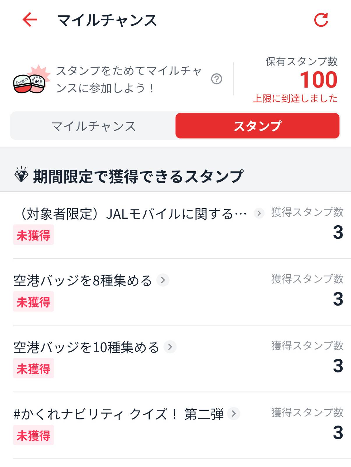 マイルチャンス