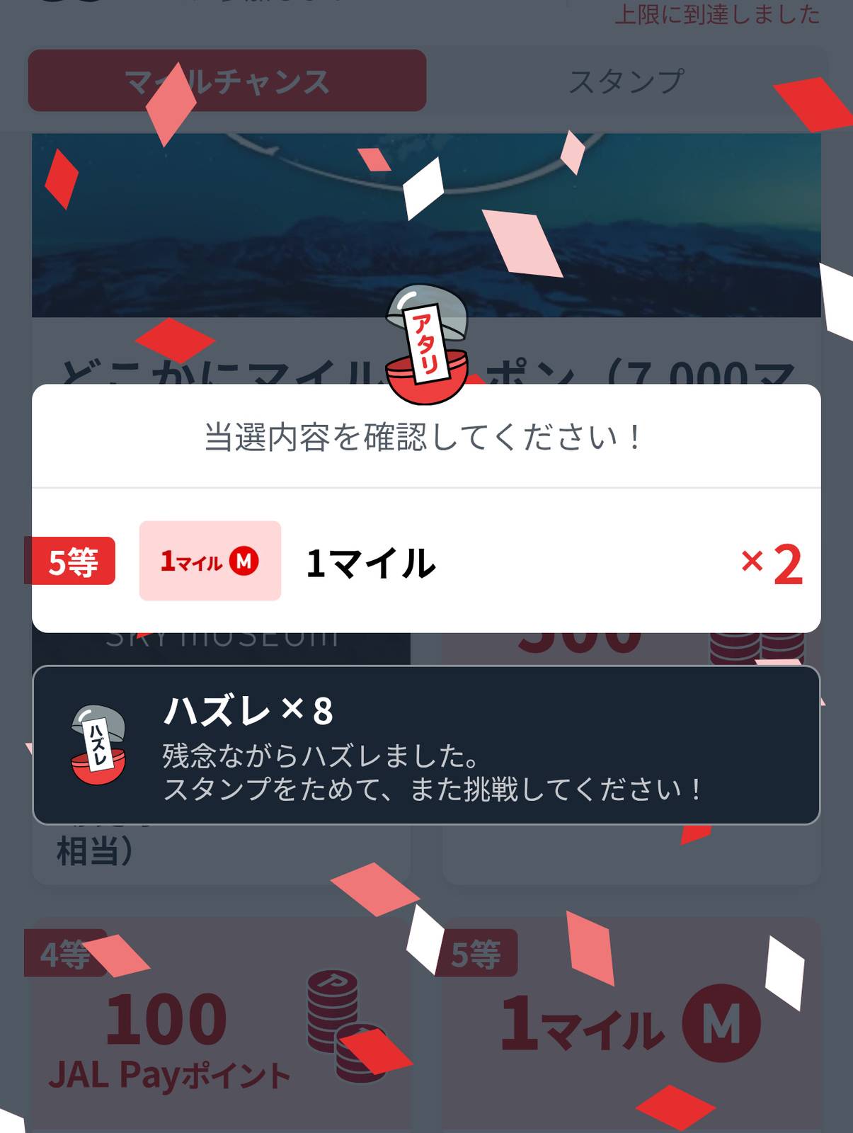 クジの結果