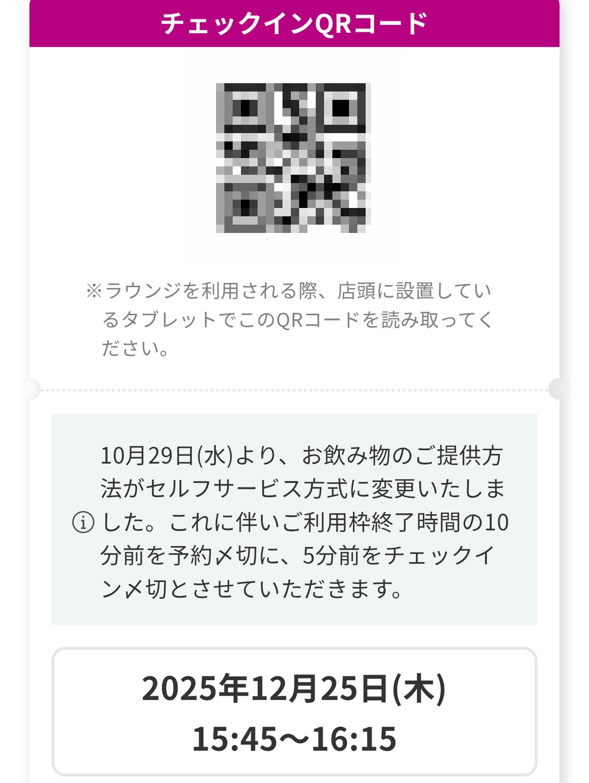 レギュレーション変更