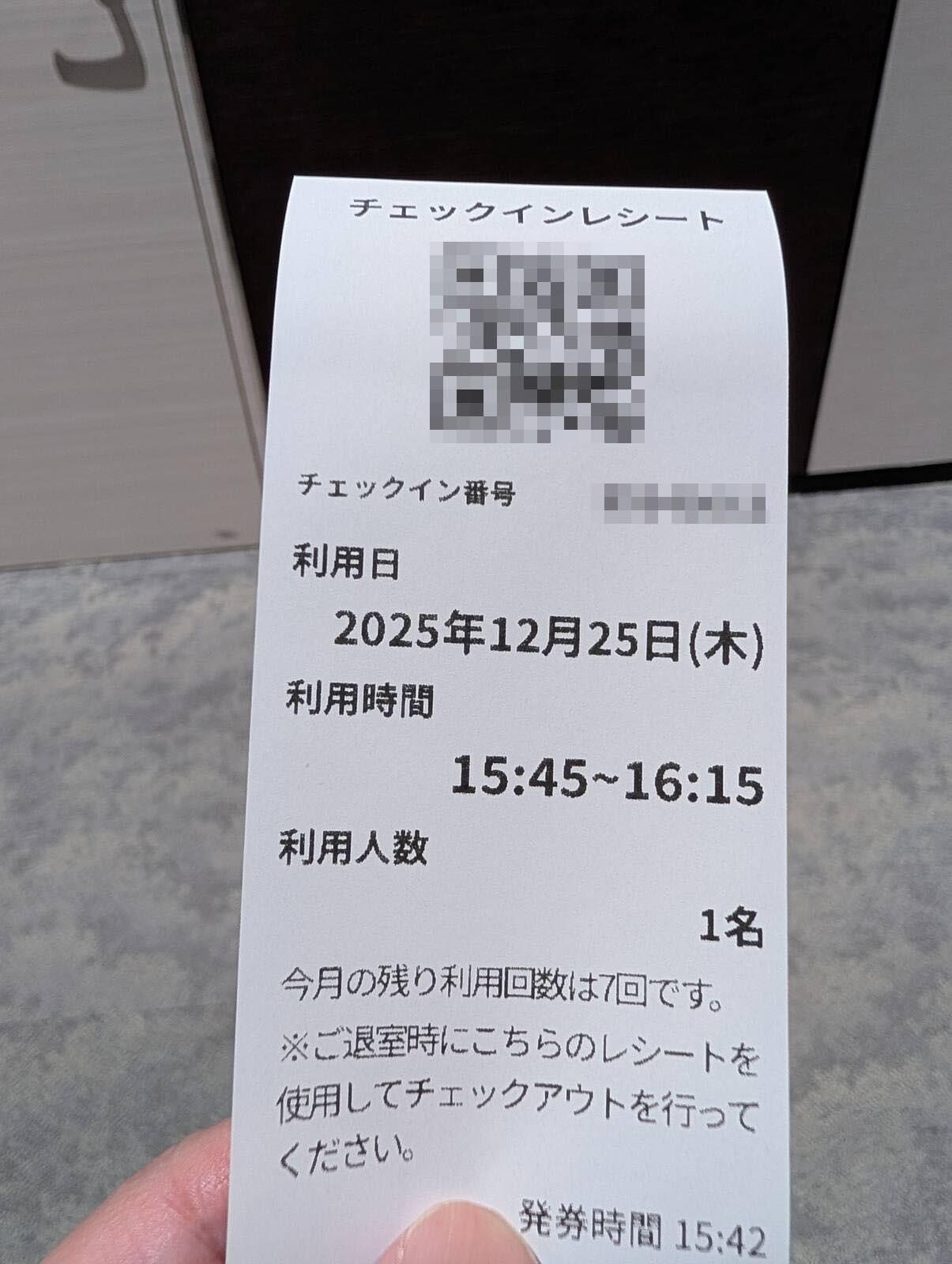 チェックインレシート