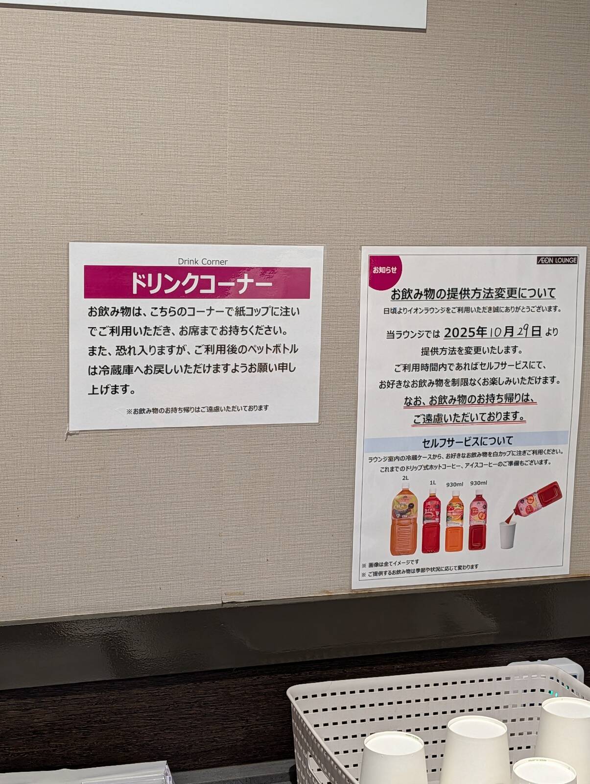 ドリンクコーナー