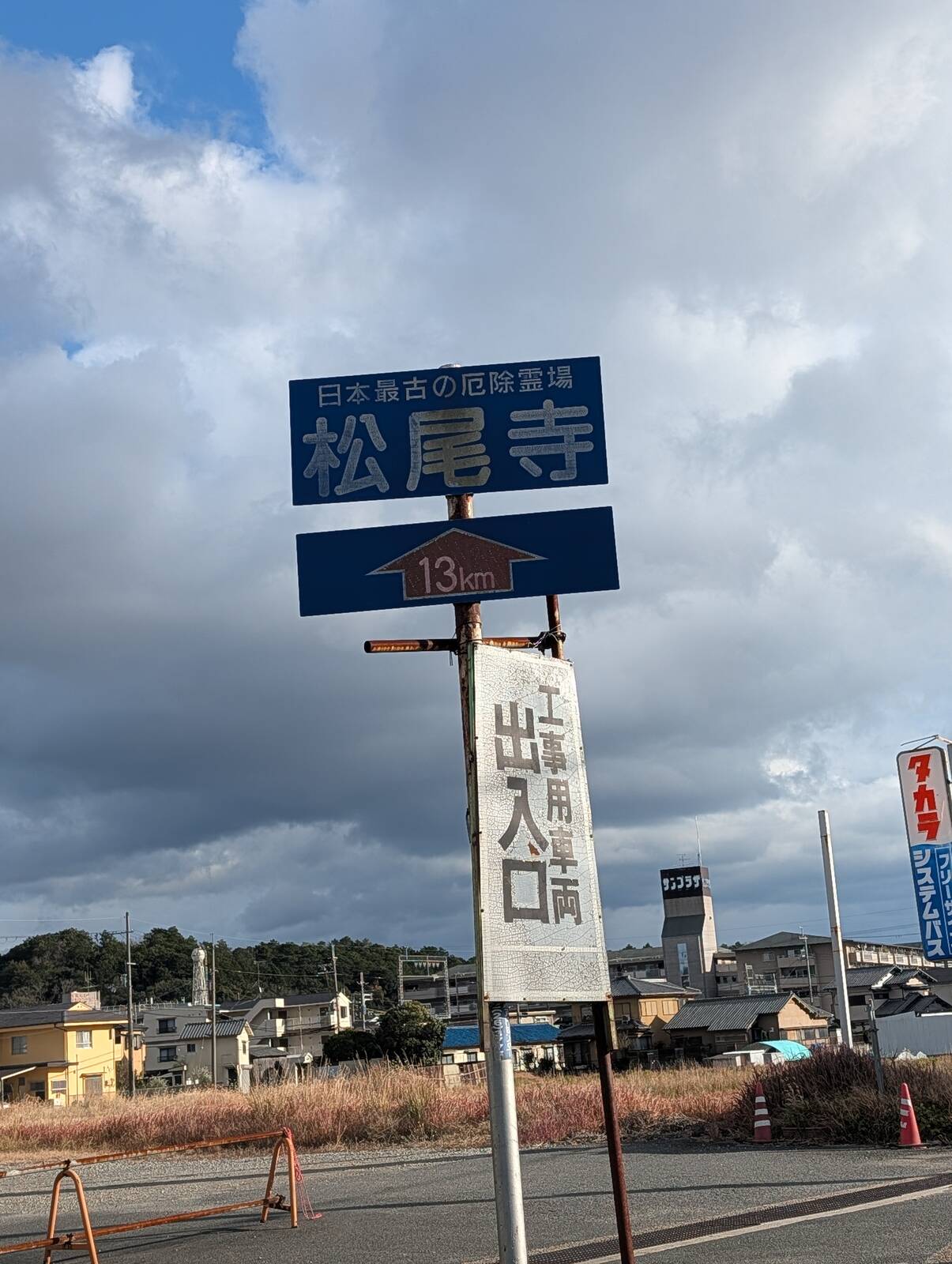 日本最古の厄除霊場