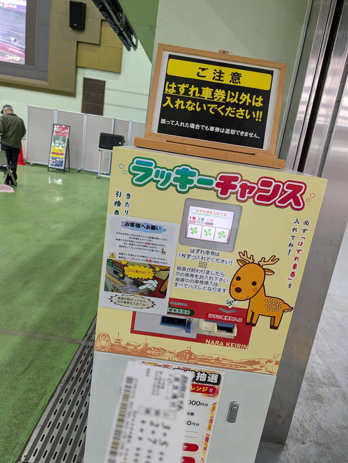 ラッキーチャンス