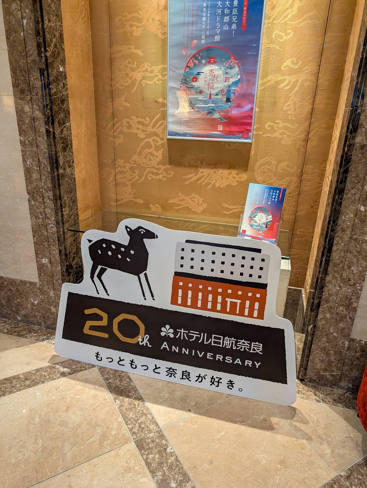 もっともっと奈良が好き。