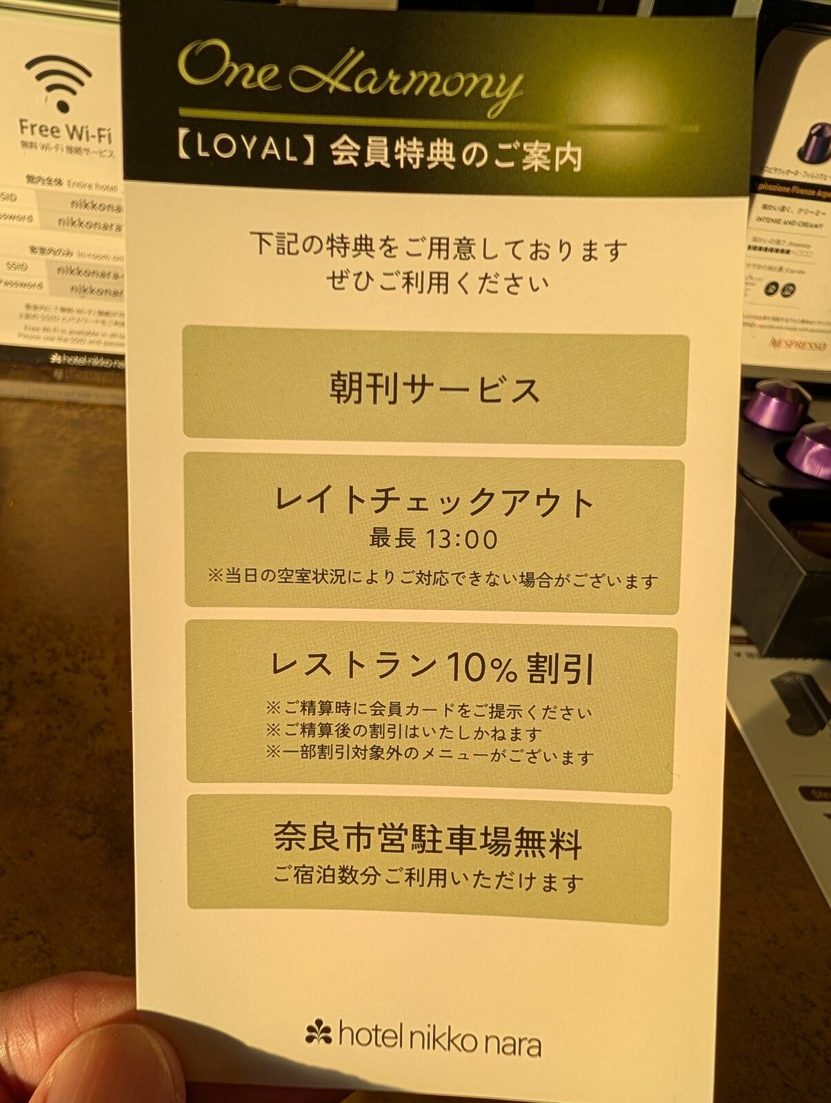 会員特典のご案内