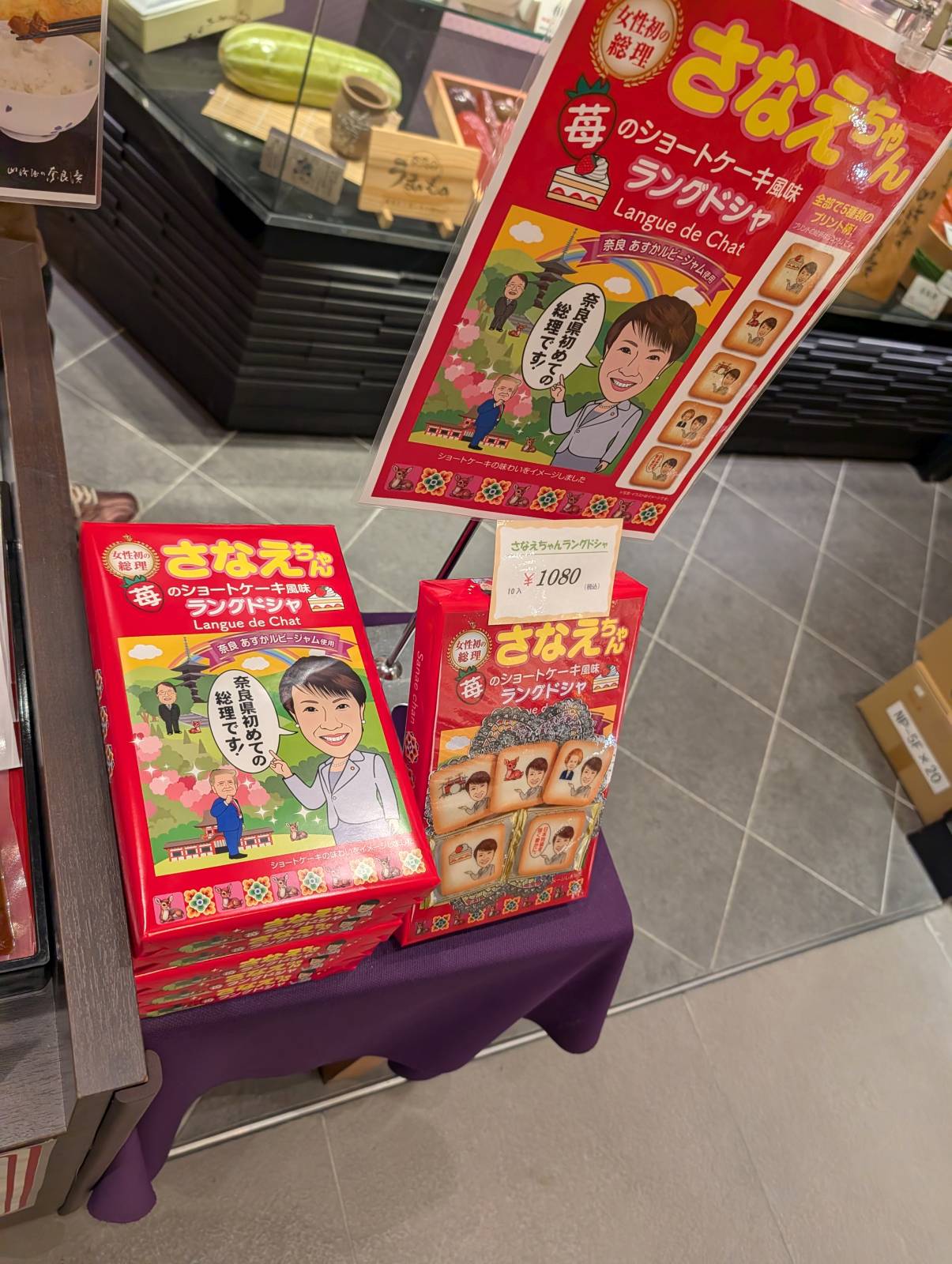 さなえちゃんラングドシャ