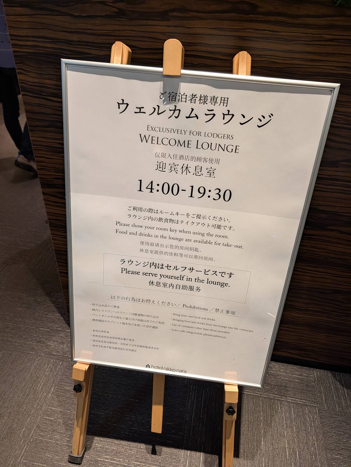 ウェルカムラウンジ